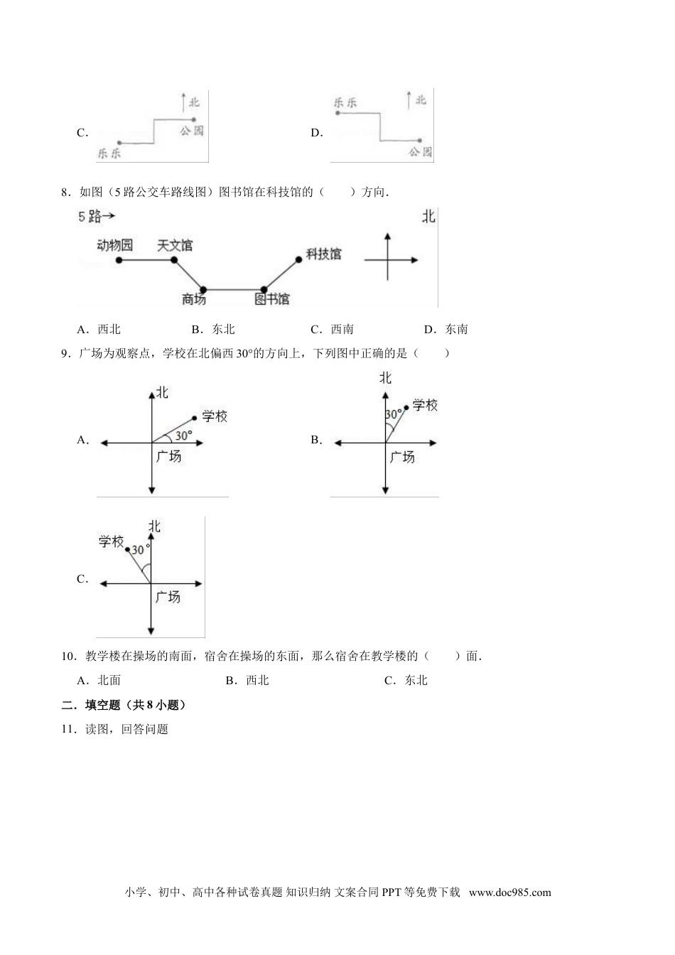 【精品】第二章《位置与方向（二）》六年级数学上册单元提优精选题汇编  人教版（含答案）.doc