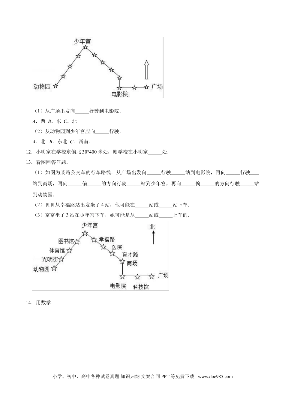 【精品】第二章《位置与方向（二）》六年级数学上册单元提优精选题汇编  人教版（含答案）.doc