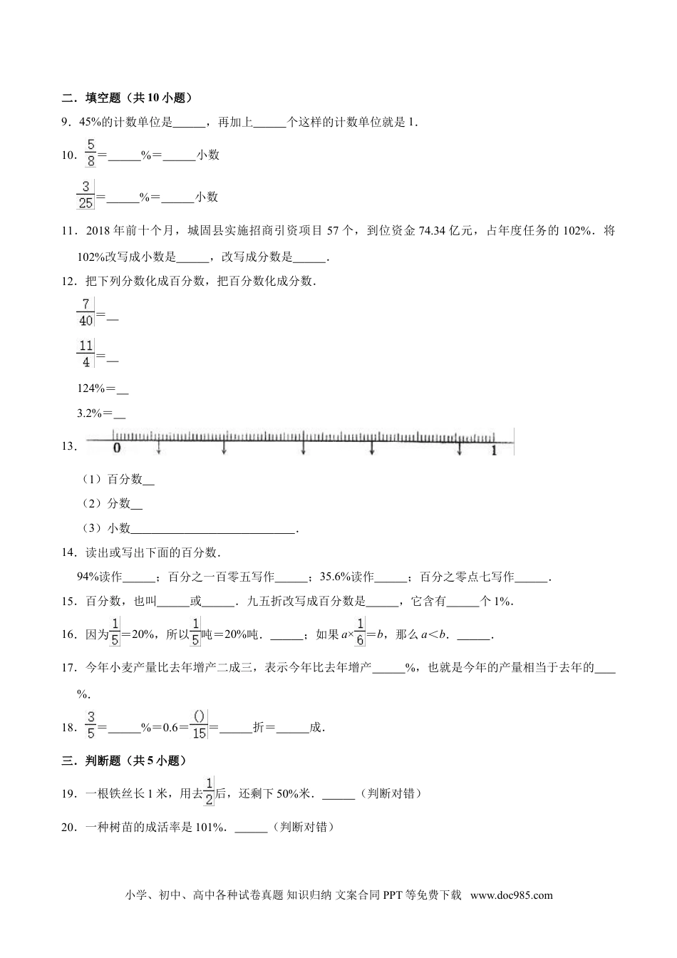 【精品】第六章《百分数（一）》六年级数学上册提优精选题汇编1 人教版.doc