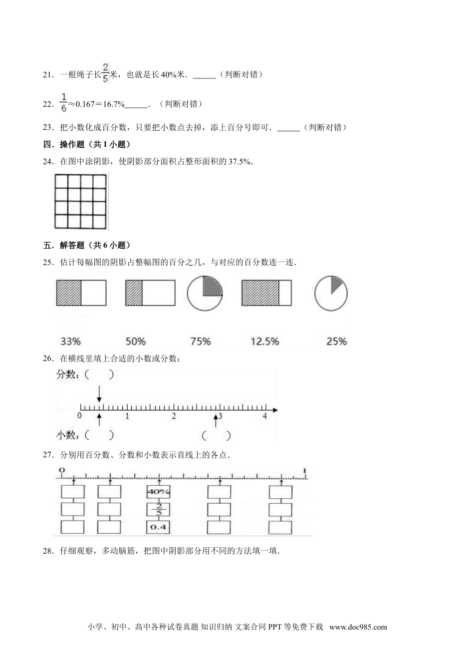 【精品】第六章《百分数（一）》六年级数学上册提优精选题汇编1 人教版.doc