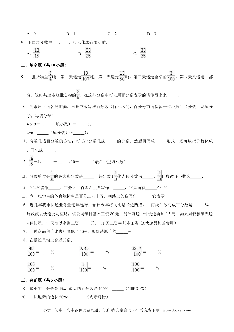 【精品】第六章《百分数（一）》六年级数学上册提优精选题汇编2 人教版.doc