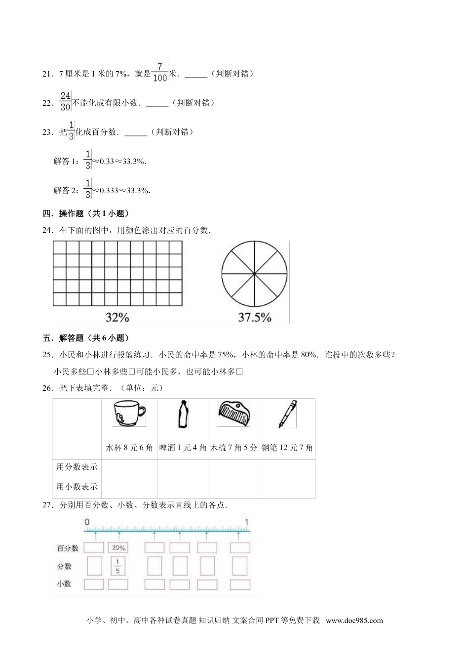 【精品】第六章《百分数（一）》六年级数学上册提优精选题汇编2 人教版.doc