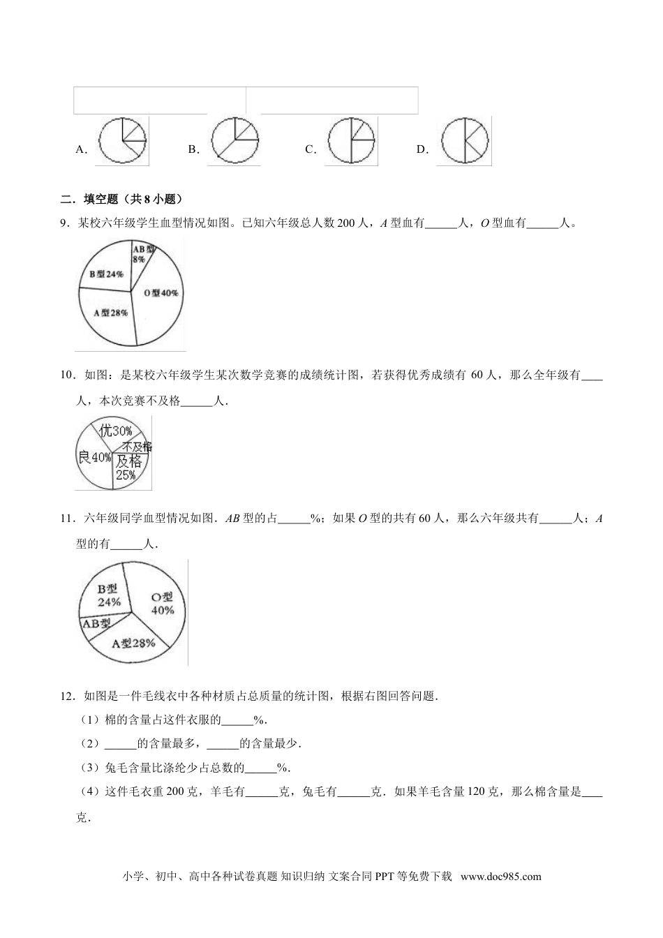 【精品】第七章《扇形统计图》六年级数学上册提优精选题汇编2 人教版.doc