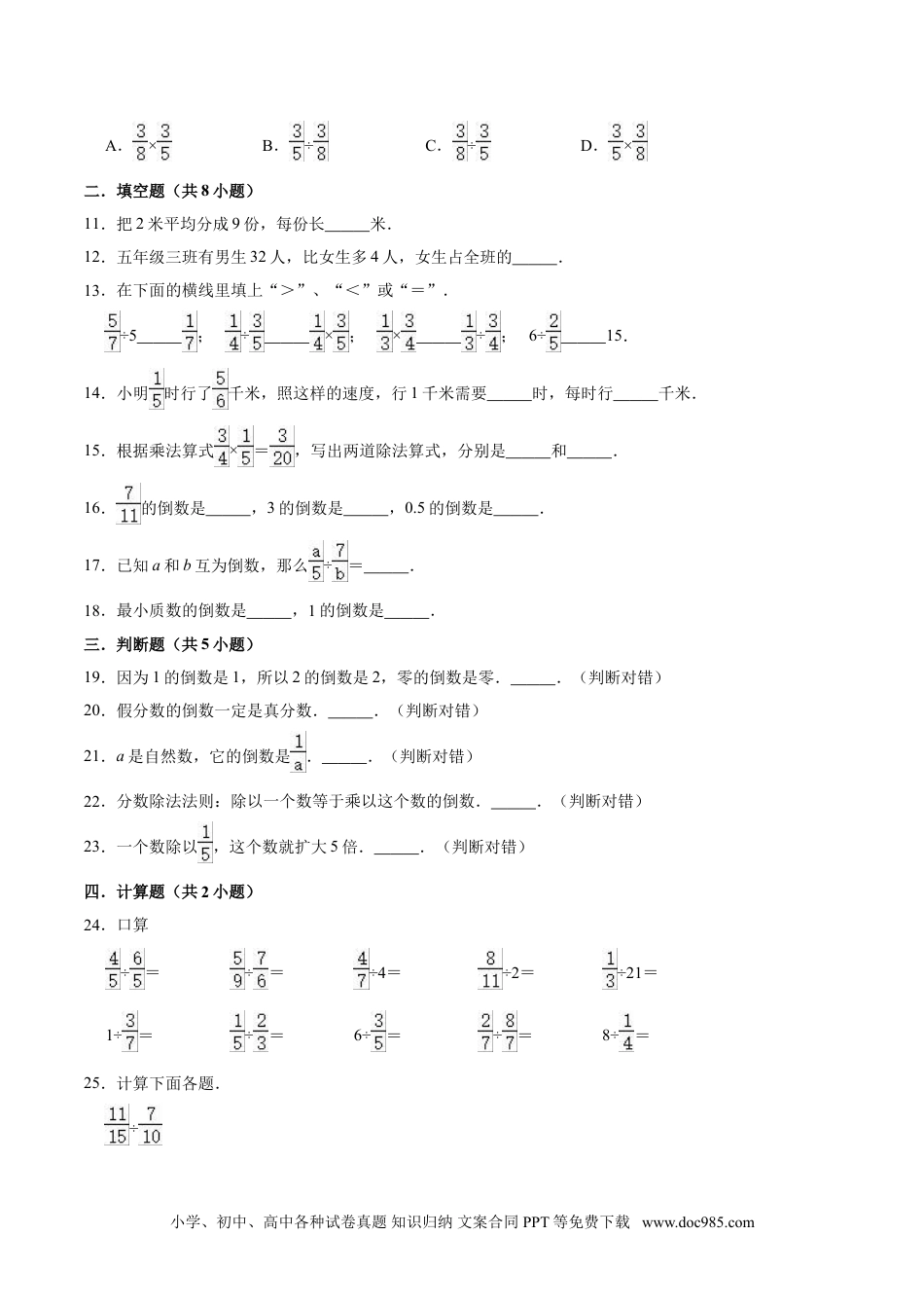 【精品】第三章《分数除法》六年级数学上册单元提优精选题汇编    人教版（含答案）.doc