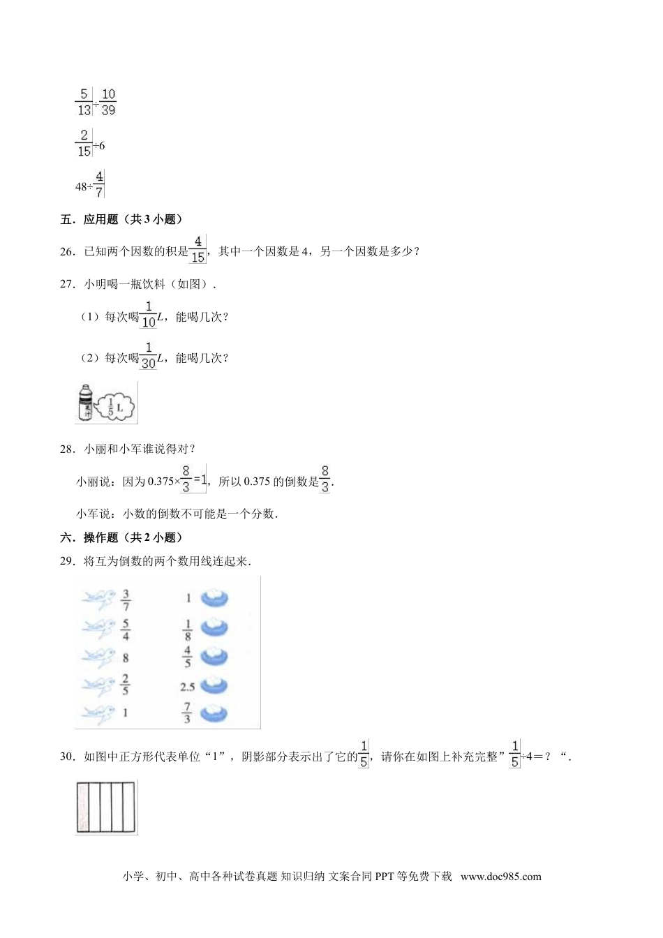 【精品】第三章《分数除法》六年级数学上册单元提优精选题汇编    人教版（含答案）.doc