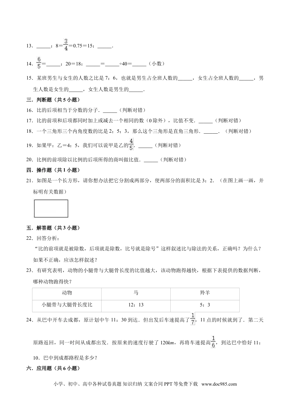 【精品】第四章《比》六年级数学上册单元提优精选题汇编1 人教版（含答案）.doc