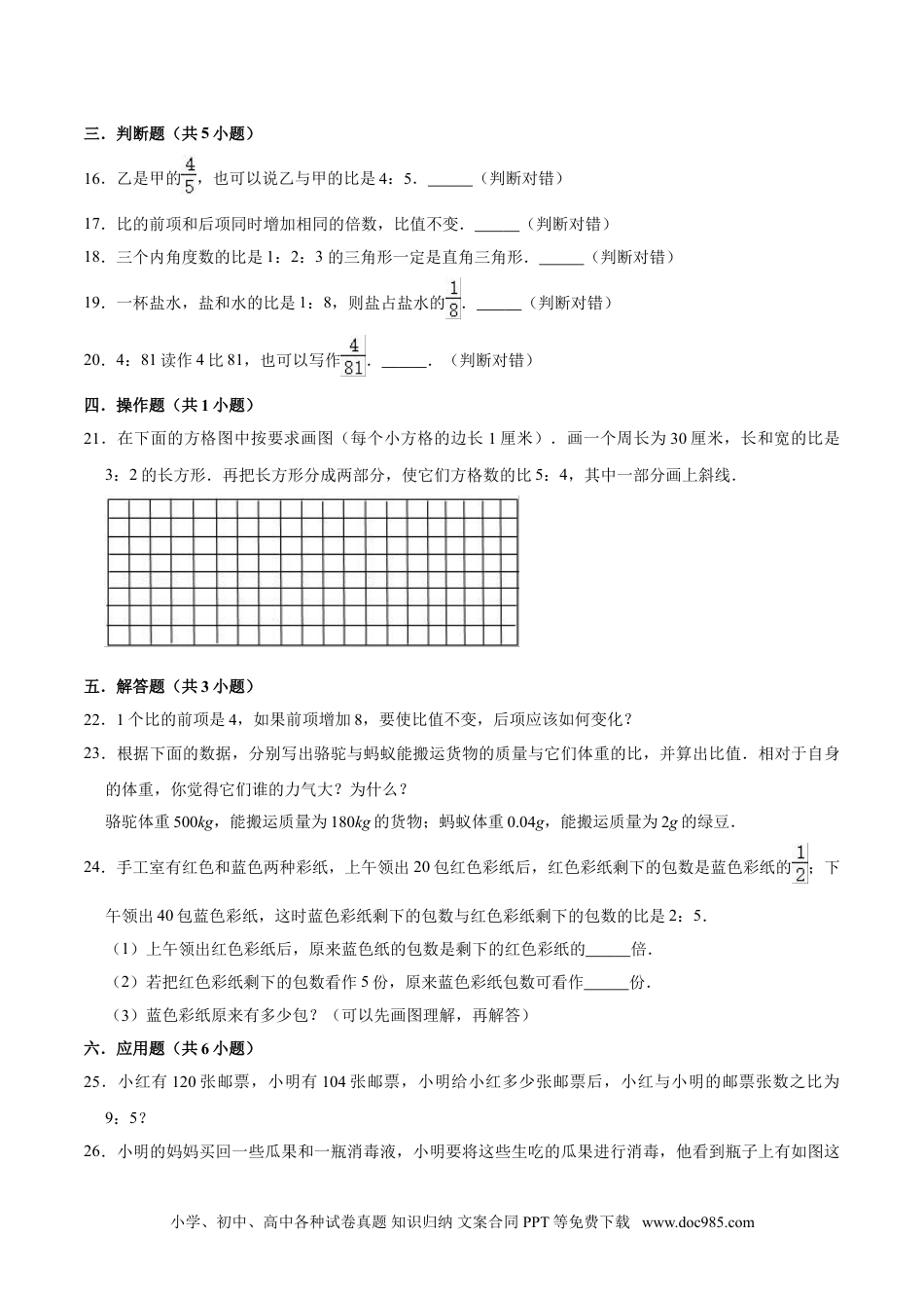 【精品】第四章《比》六年级数学上册单元提优精选题汇编2 人教版（含答案）.doc