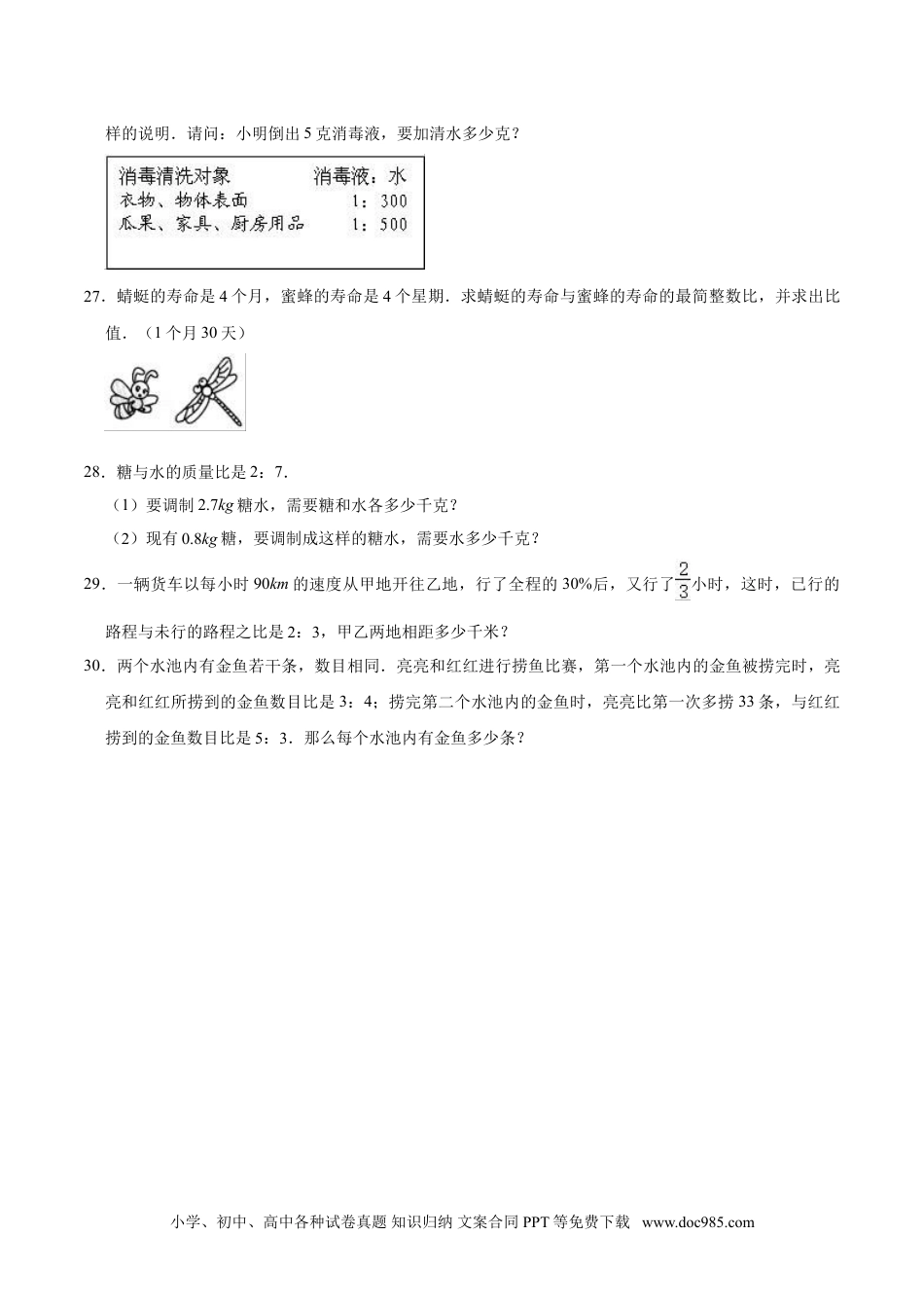 【精品】第四章《比》六年级数学上册单元提优精选题汇编2 人教版（含答案）.doc