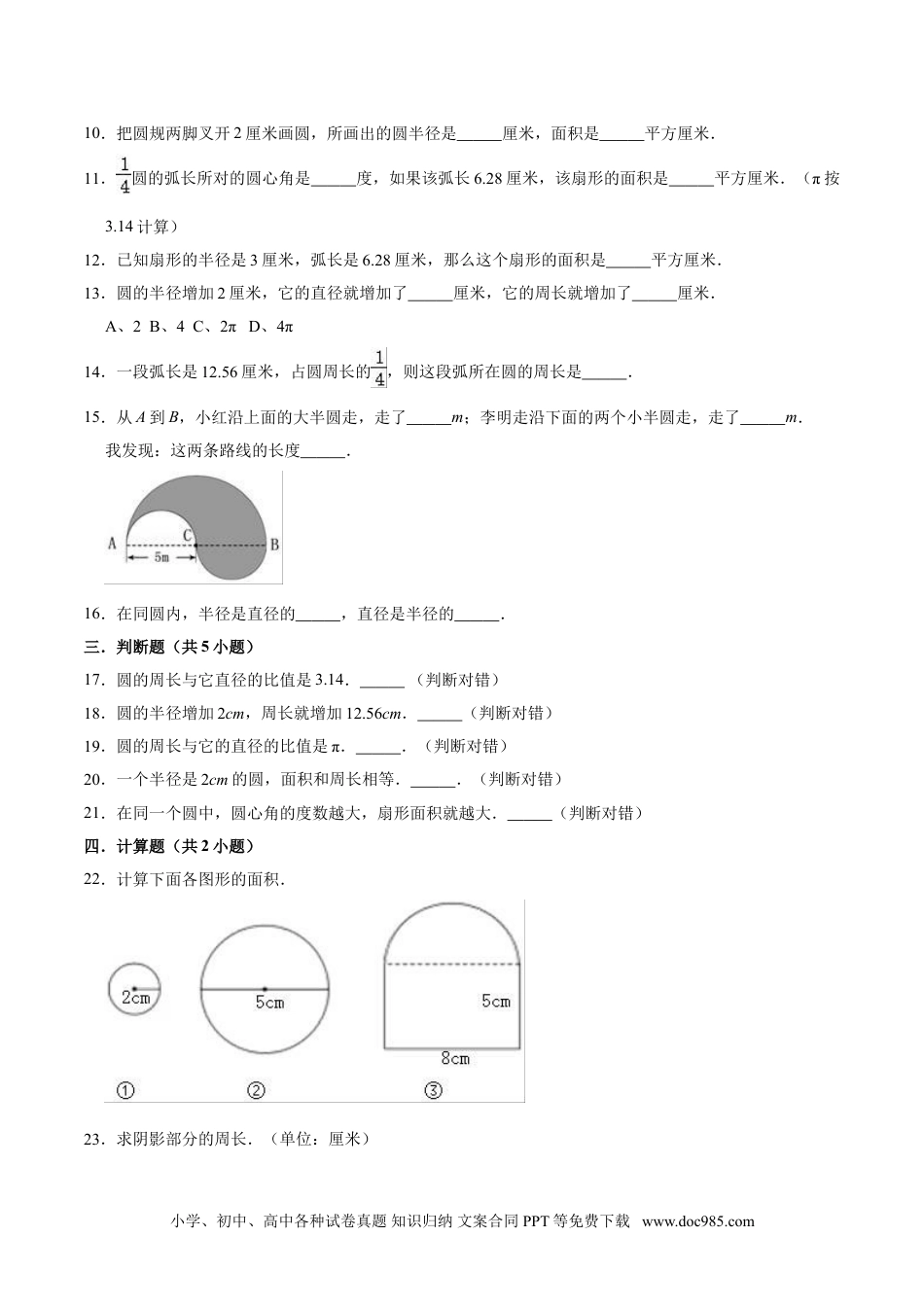 【精品】第五章《圆》六年级数学上册单元提优精选题汇编1 人教版（含答案）.doc