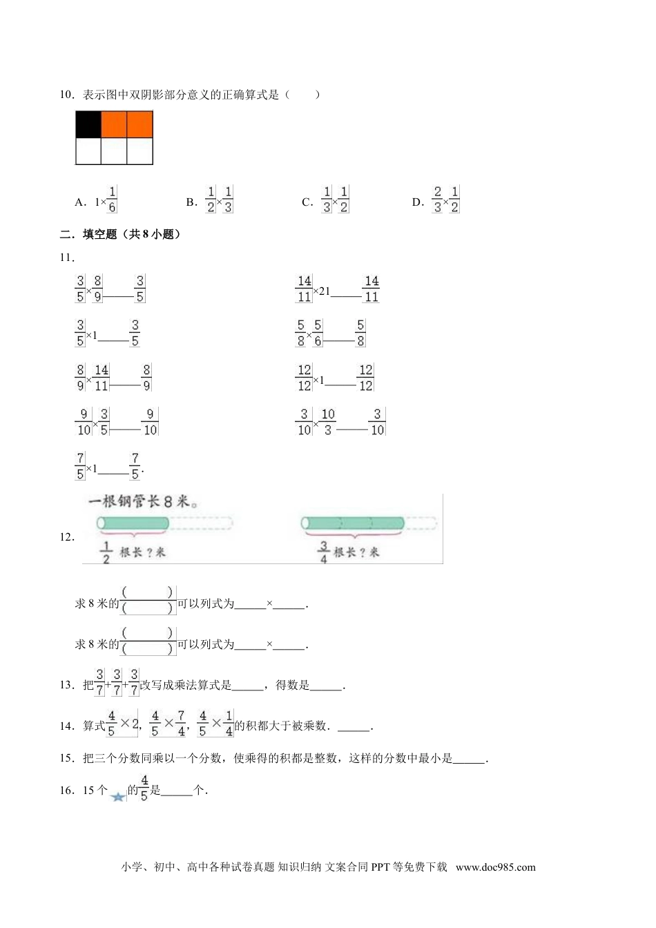 【精品】第一章《分数乘法》六年级数学上册单元提优精选题汇编   人教版（含答案）.doc