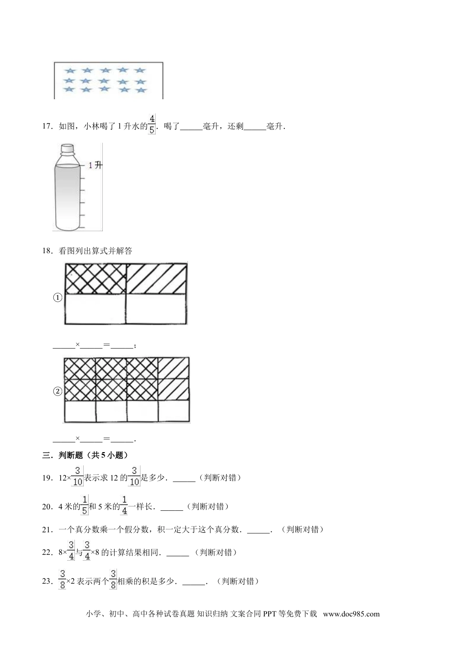 【精品】第一章《分数乘法》六年级数学上册单元提优精选题汇编   人教版（含答案）.doc