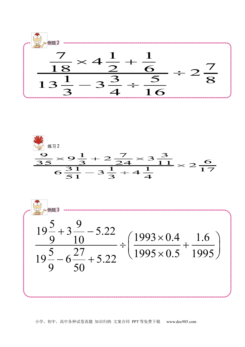 【课本】六年级数学（上）第02讲 计算综合二.docx