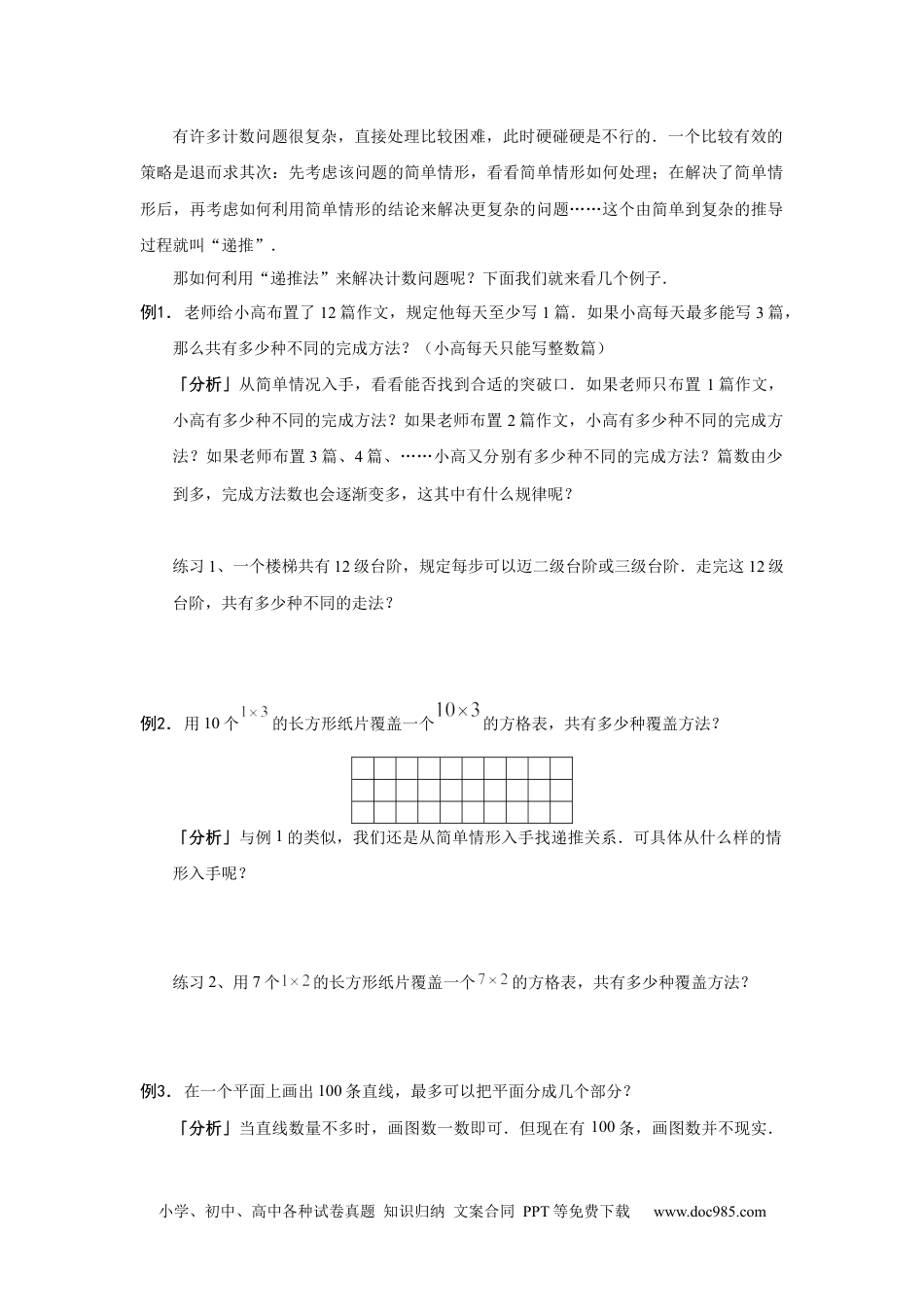 【课本】六年级数学（上）第03讲 递推计数.docx