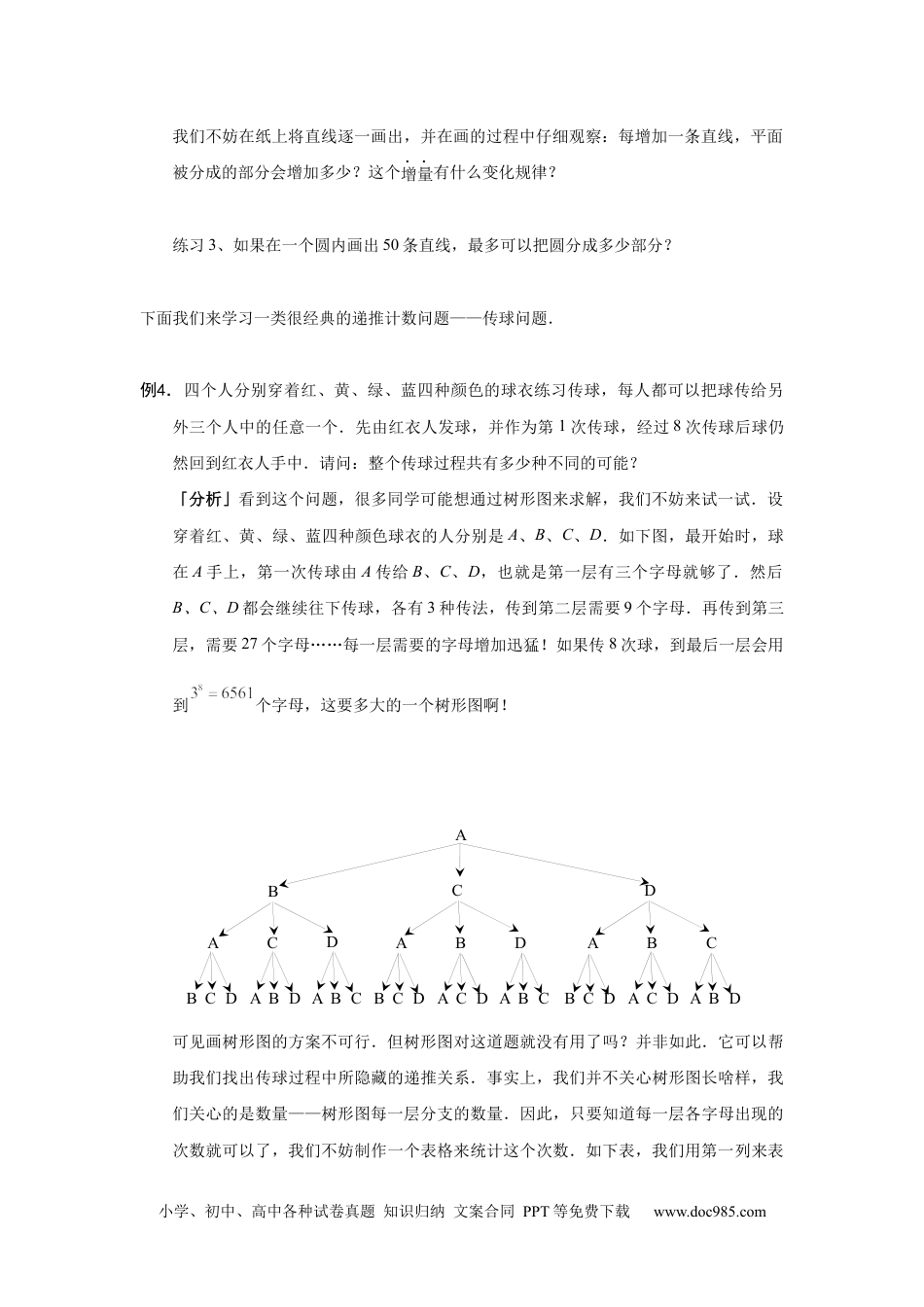 【课本】六年级数学（上）第03讲 递推计数.docx