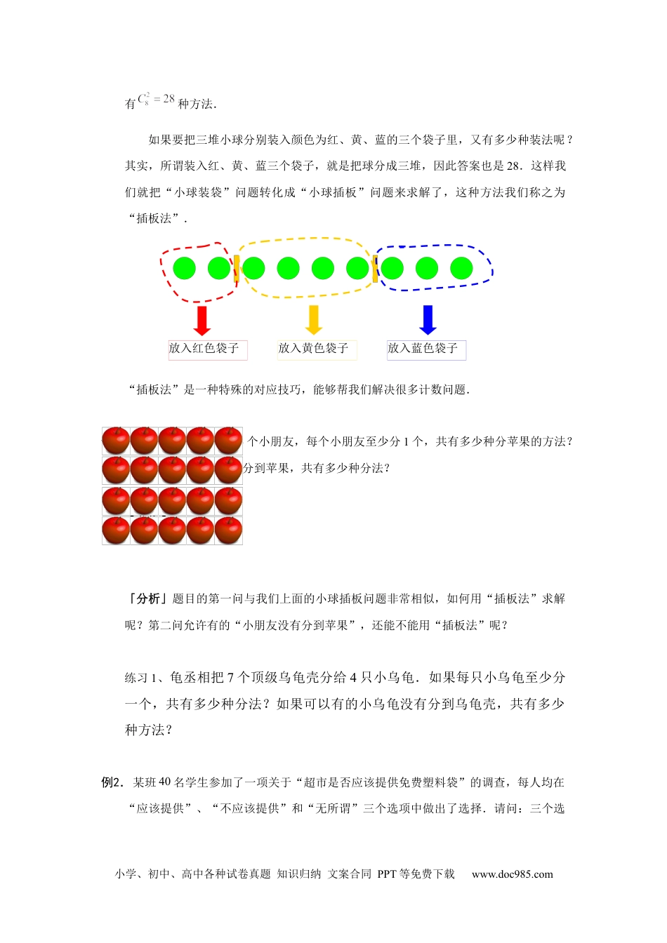 【课本】六年级数学（上）第04讲 对应计数.docx