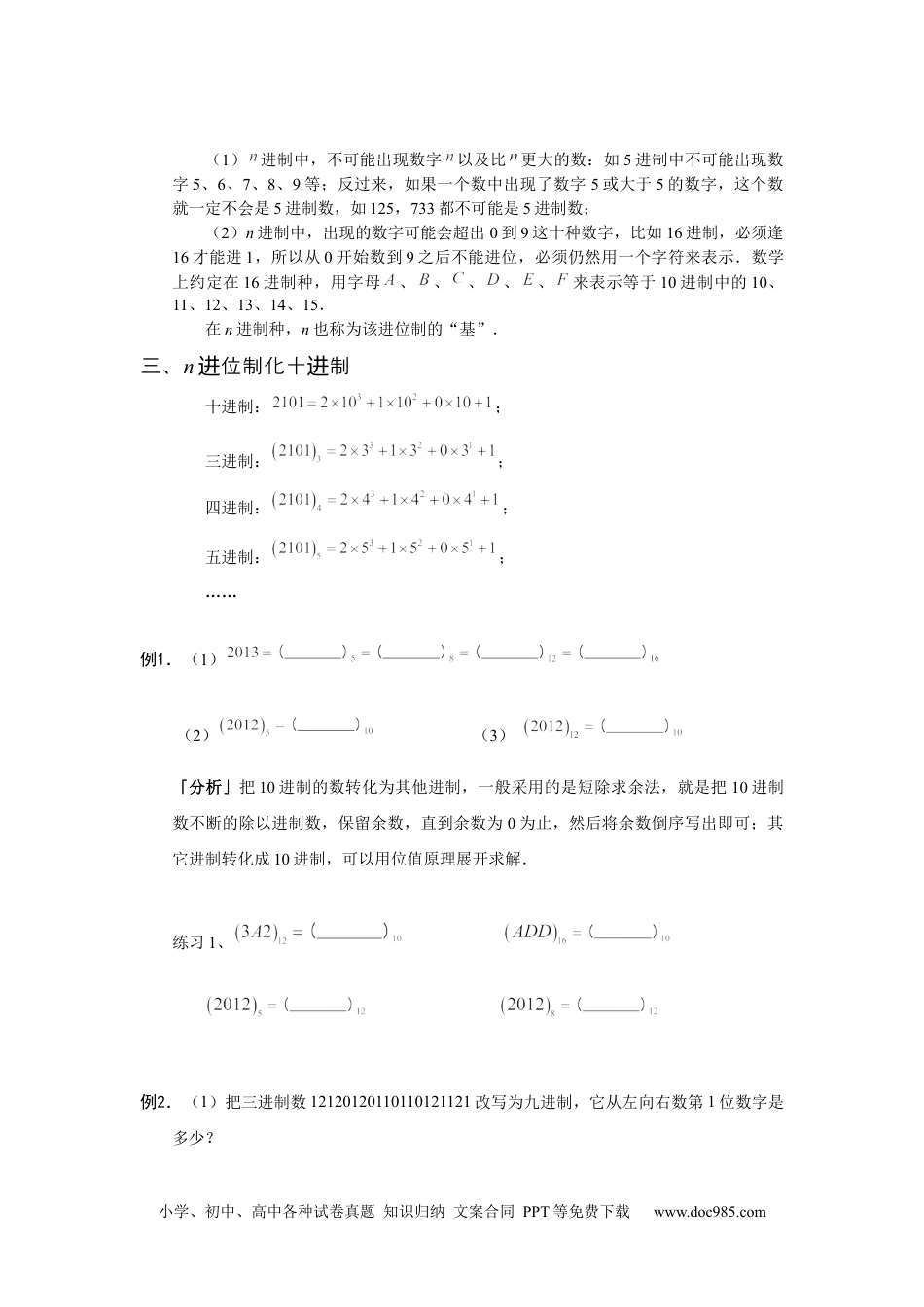 【课本】六年级数学（上）第05讲 进位制问题.docx