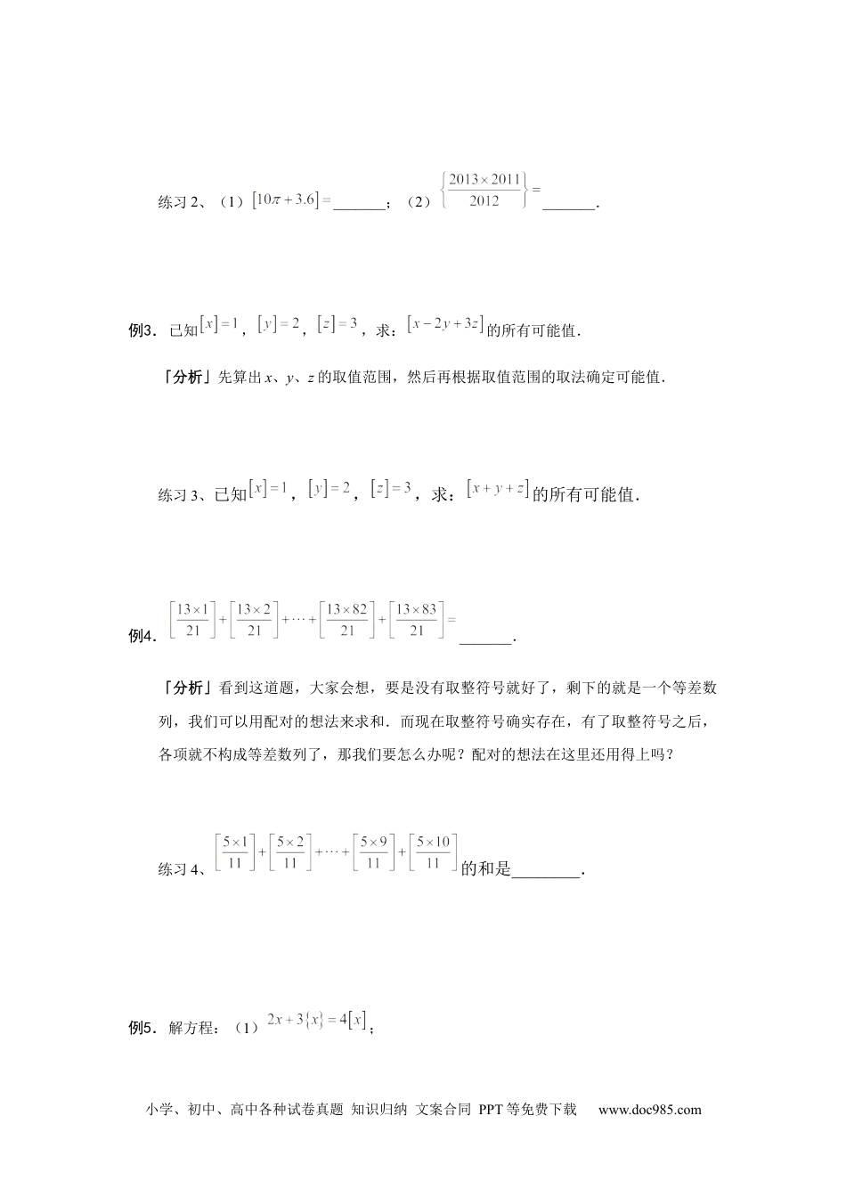 【课本】六年级数学（上）第06讲 取整问题.docx