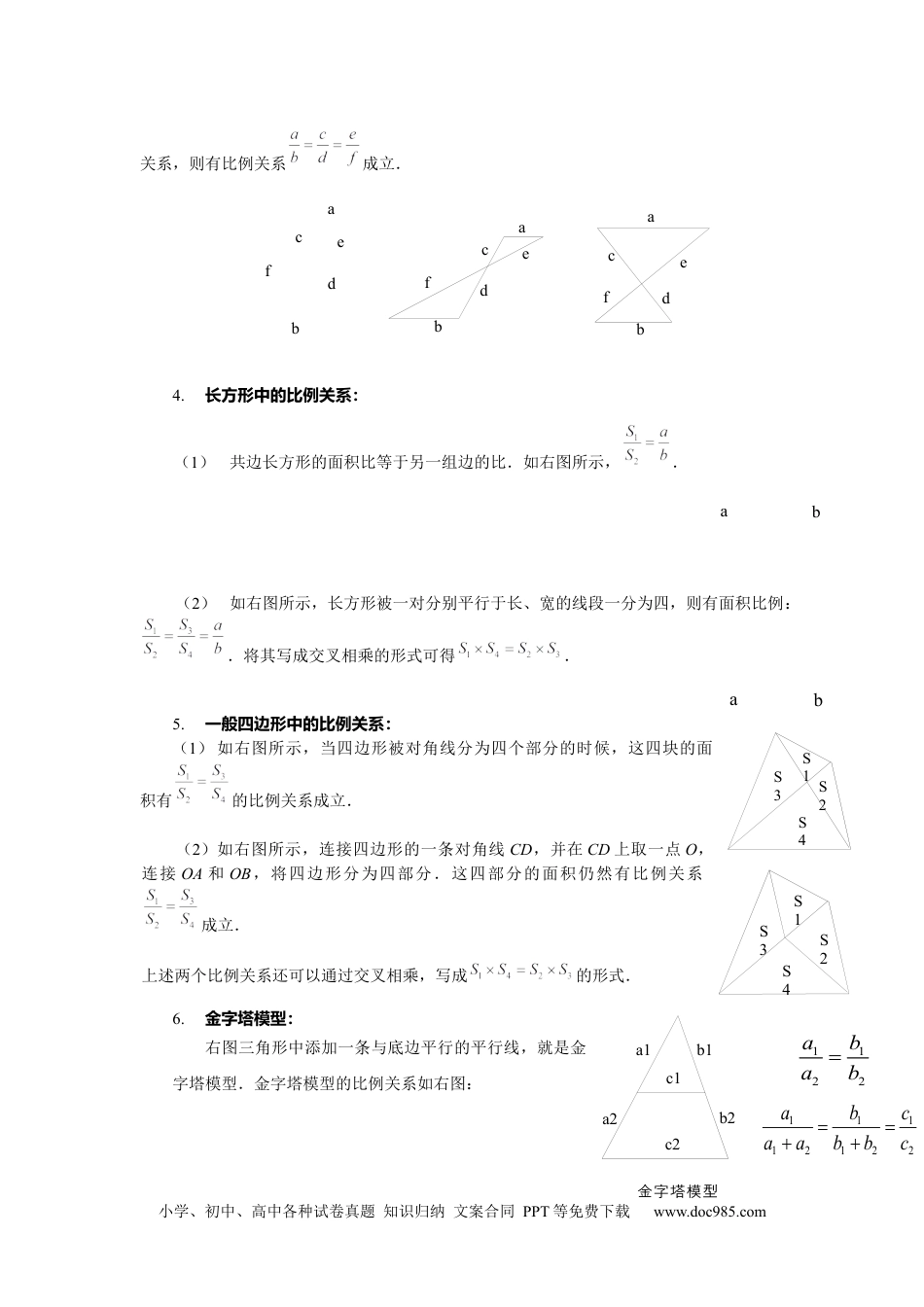 【课本】六年级数学（上）第08讲 复杂直线型计算.docx