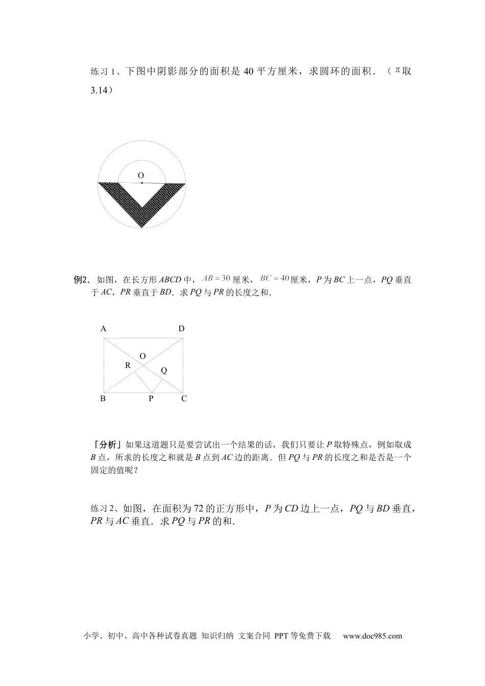 【课本】六年级数学（上）第09讲 几何综合.docx