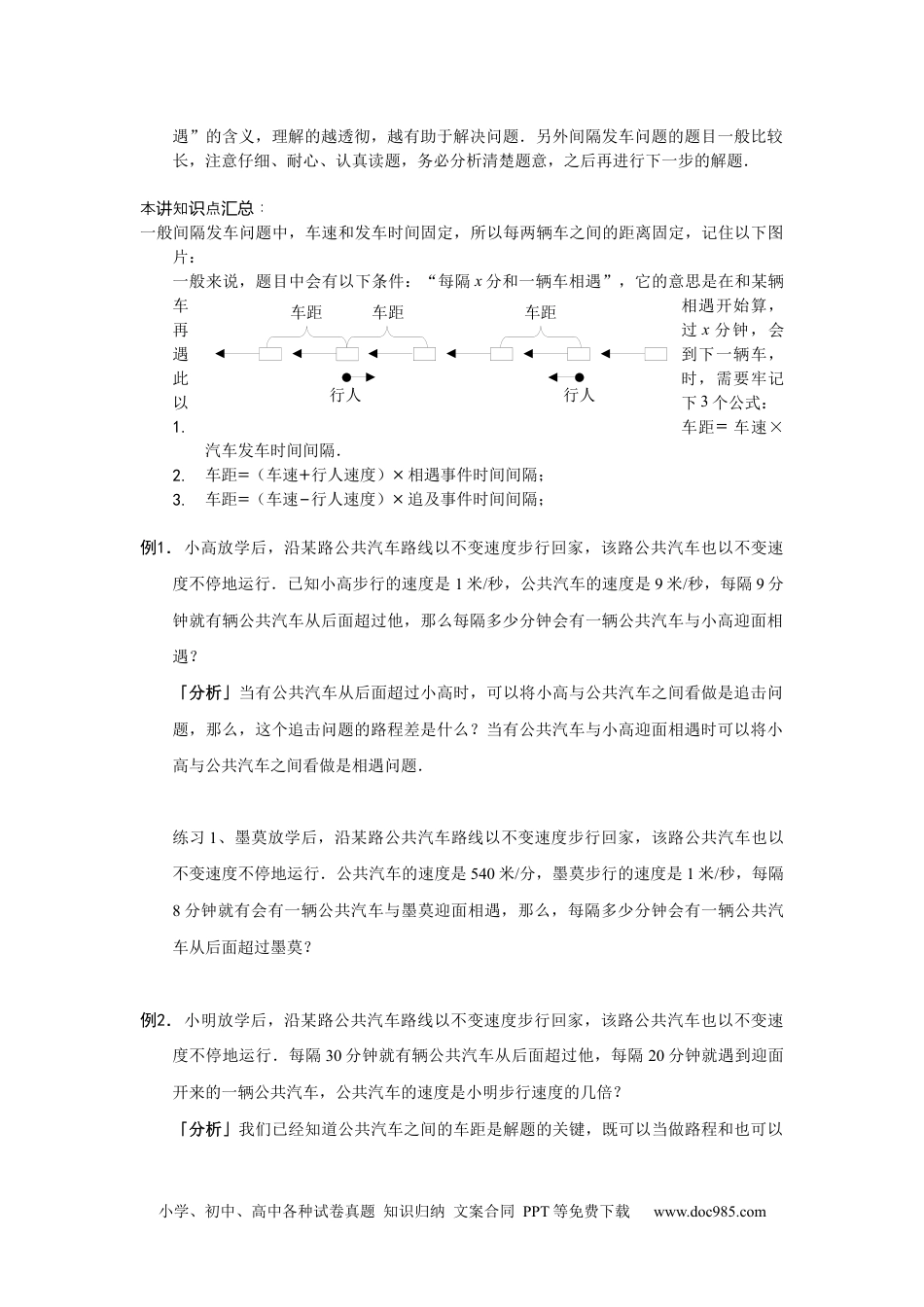 【课本】六年级数学（上）第11讲 间隔发车问题.docx