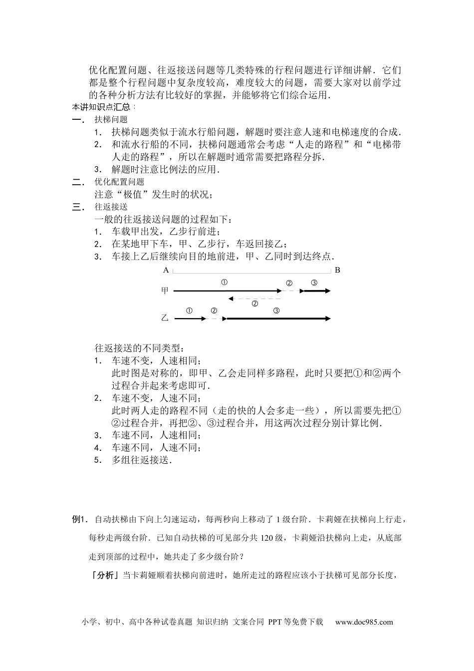 【课本】六年级数学（上）第12讲 复杂行程问题.docx