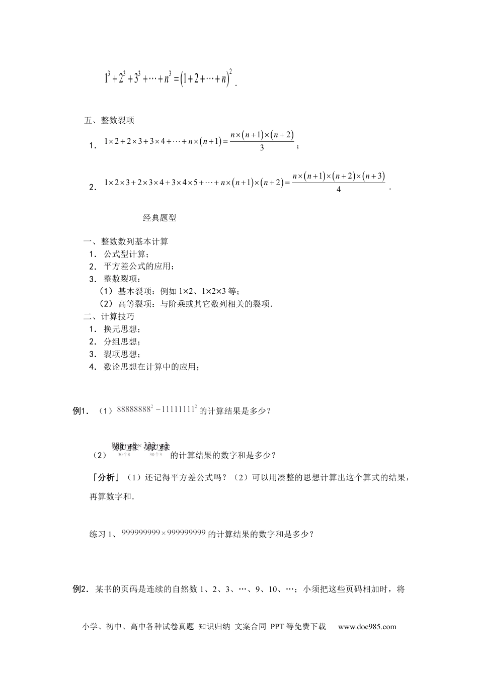 【课本】六年级数学（上）第17讲 整数型计算综合提高.docx