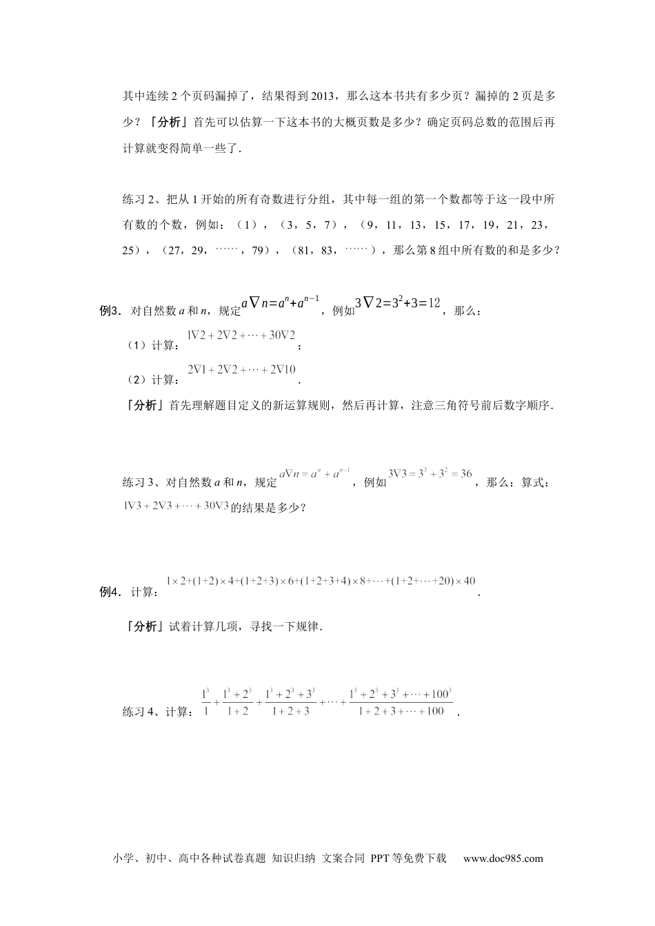 【课本】六年级数学（上）第17讲 整数型计算综合提高.docx