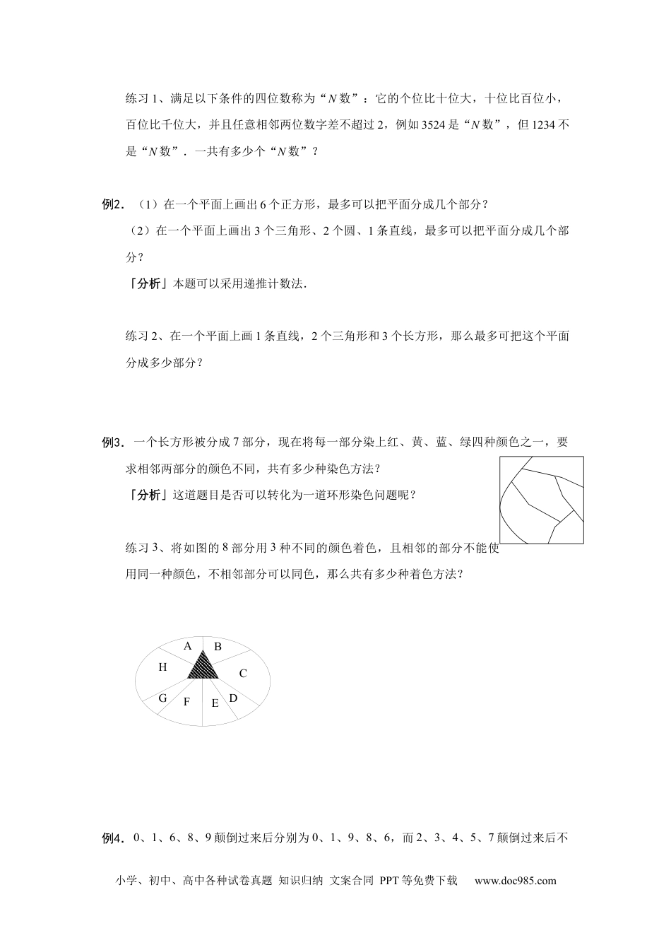 【课本】六年级数学（上）第20讲 计数综合提高下.docx