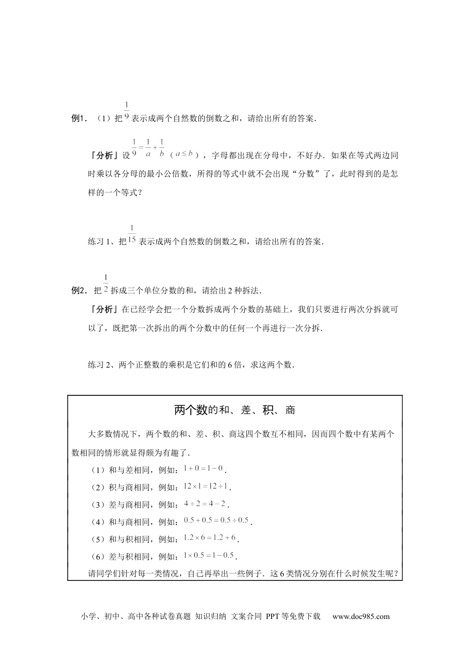 【课本】六年级数学（上）第21讲 数字迷综合二.docx