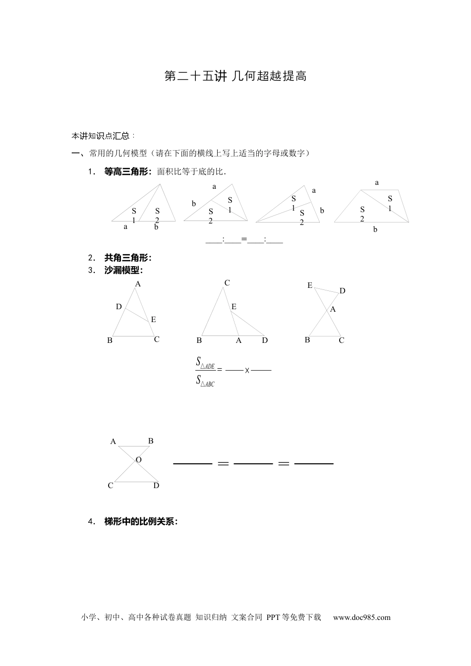 【课本】六年级数学（上）第25讲 几何超越提高.docx