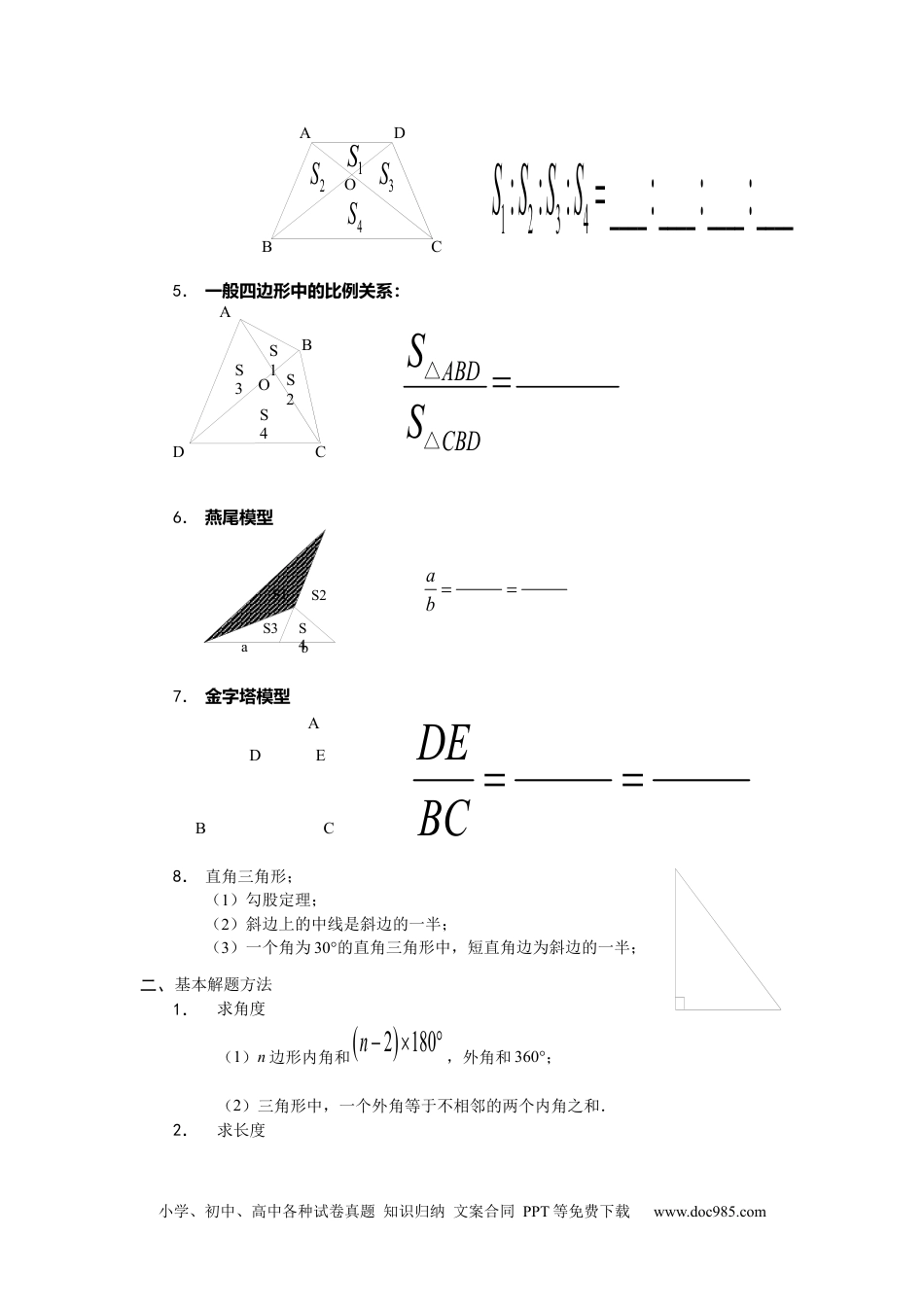 【课本】六年级数学（上）第25讲 几何超越提高.docx