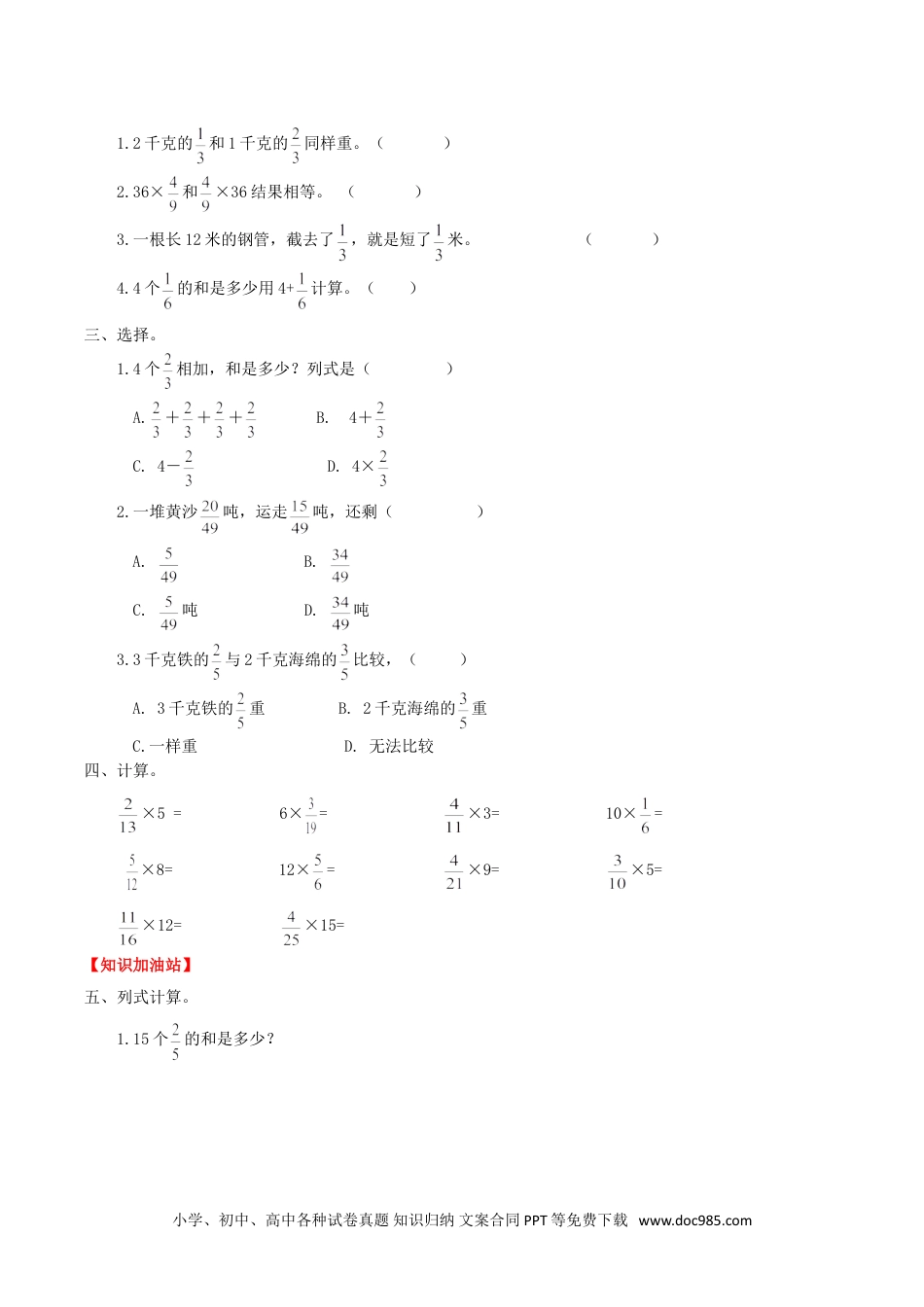 【课时练】第1单元 分数乘法 1 分数乘整数-六年级上册数学一课一练（人教版，含答案）.doc