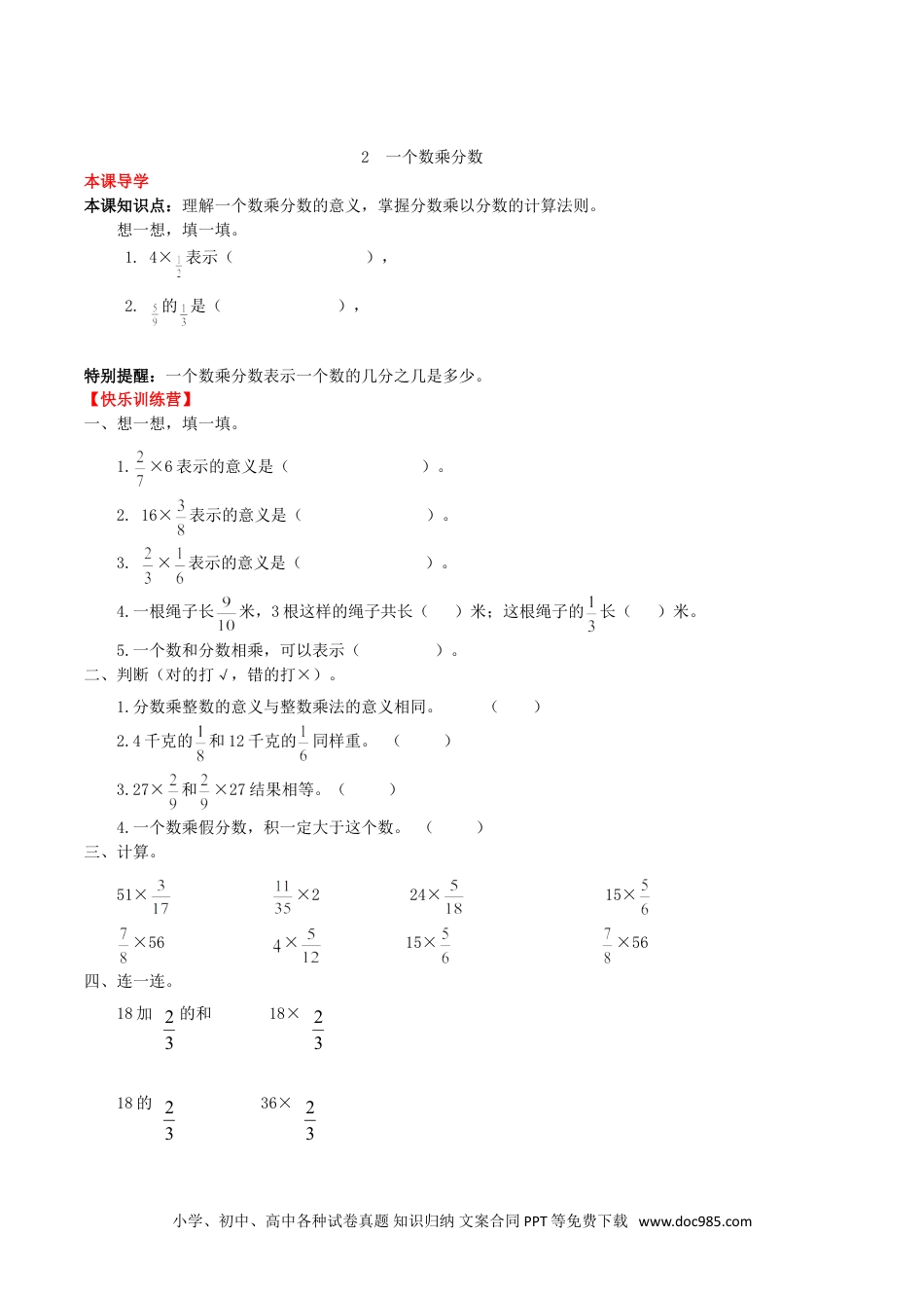 【课时练】第1单元 分数乘法 2 一个数乘分数-六年级上册数学一课一练（人教版，含答案）.doc