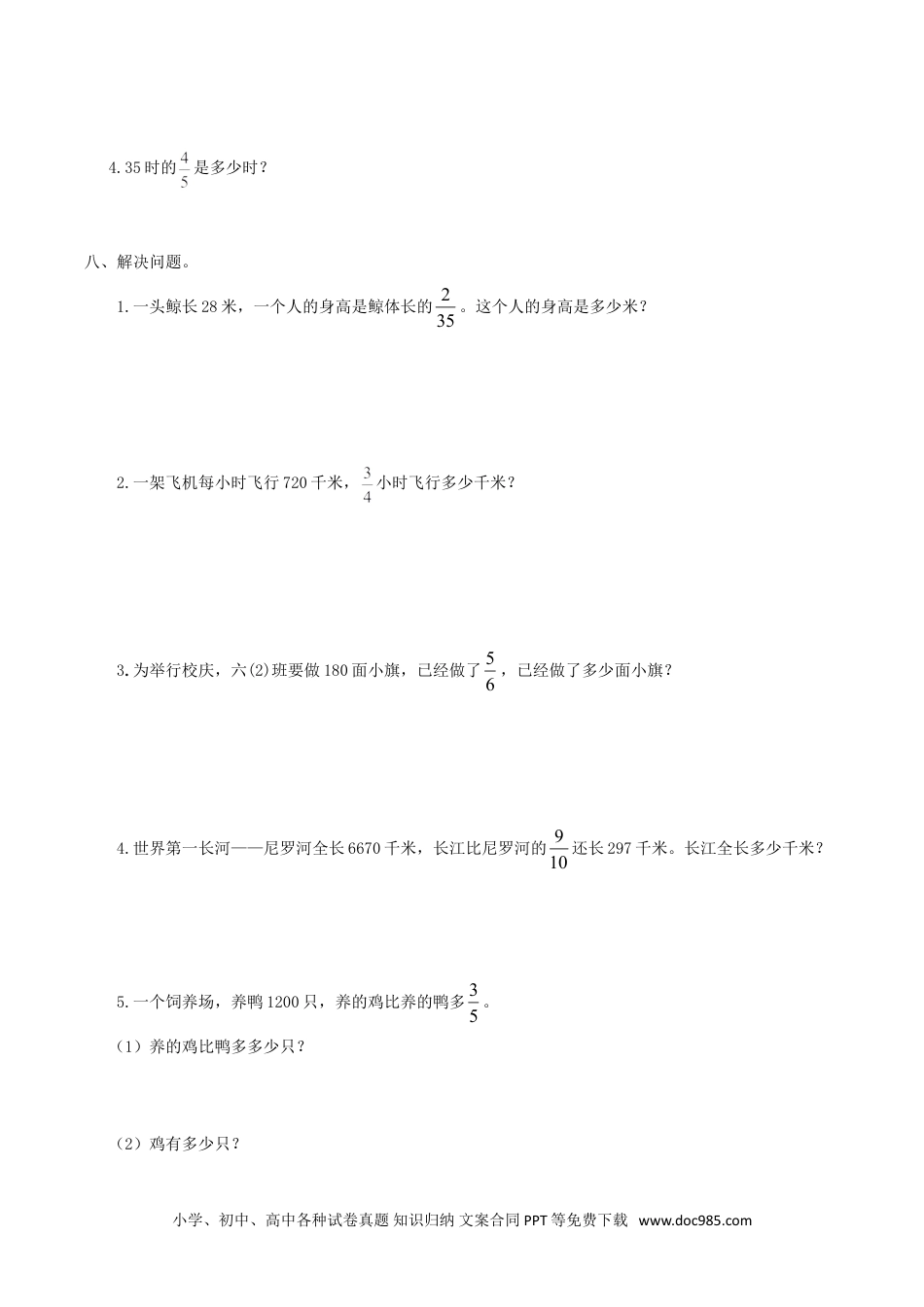 【课时练】第1单元 分数乘法 2 一个数乘分数-六年级上册数学一课一练（人教版，含答案）.doc