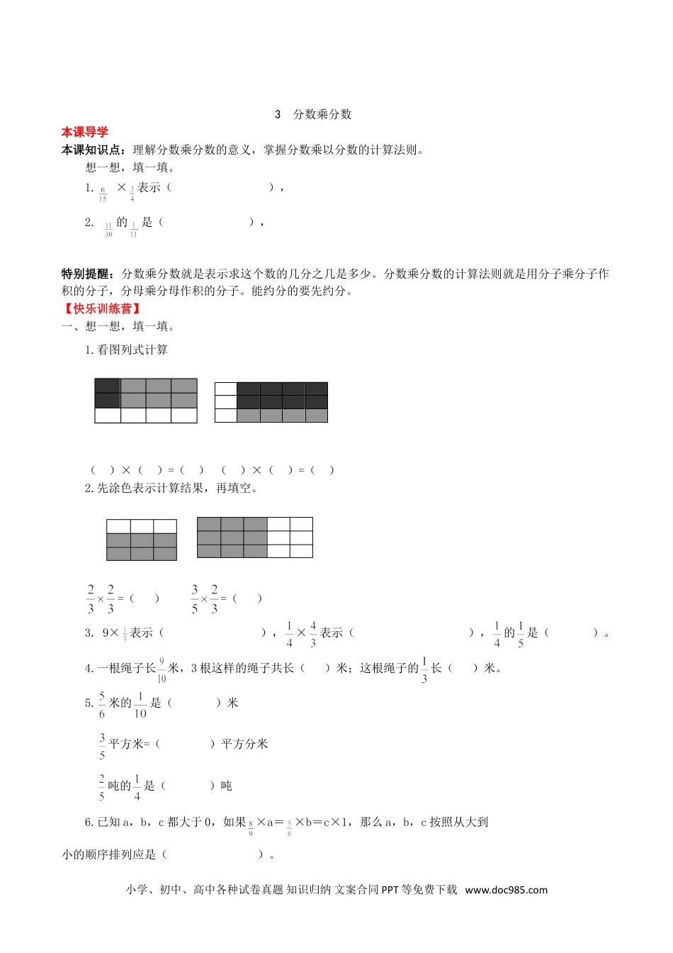 【课时练】第1单元 分数乘法 3 分数乘分数-六年级上册数学一课一练（人教版，含答案）.doc