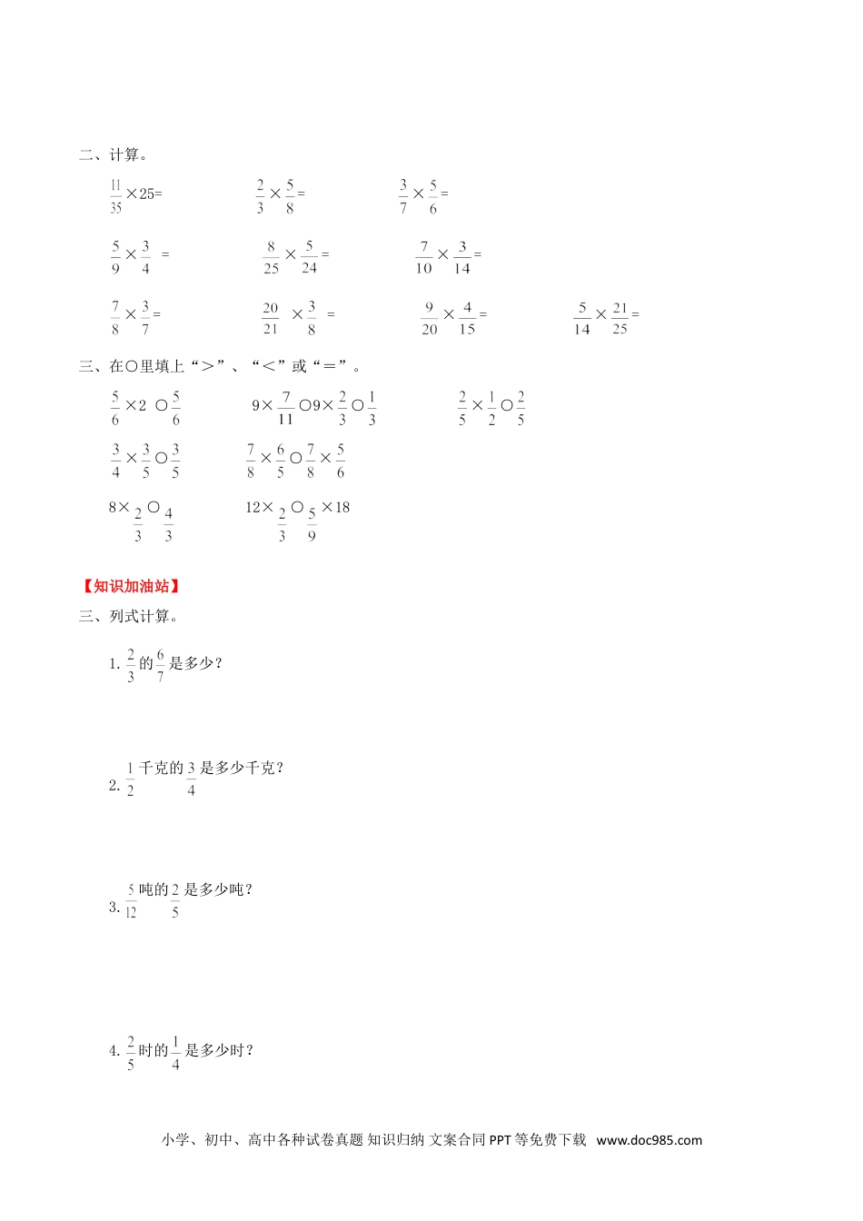 【课时练】第1单元 分数乘法 3 分数乘分数-六年级上册数学一课一练（人教版，含答案）.doc