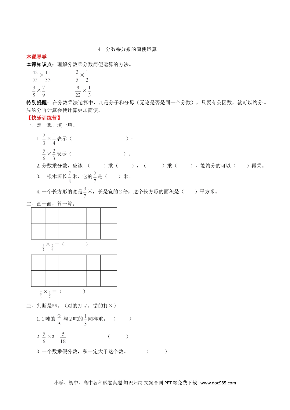 【课时练】第1单元 分数乘法 4 分数乘分数的简便运算-六年级上册数学一课一练（人教版，含答案）.doc