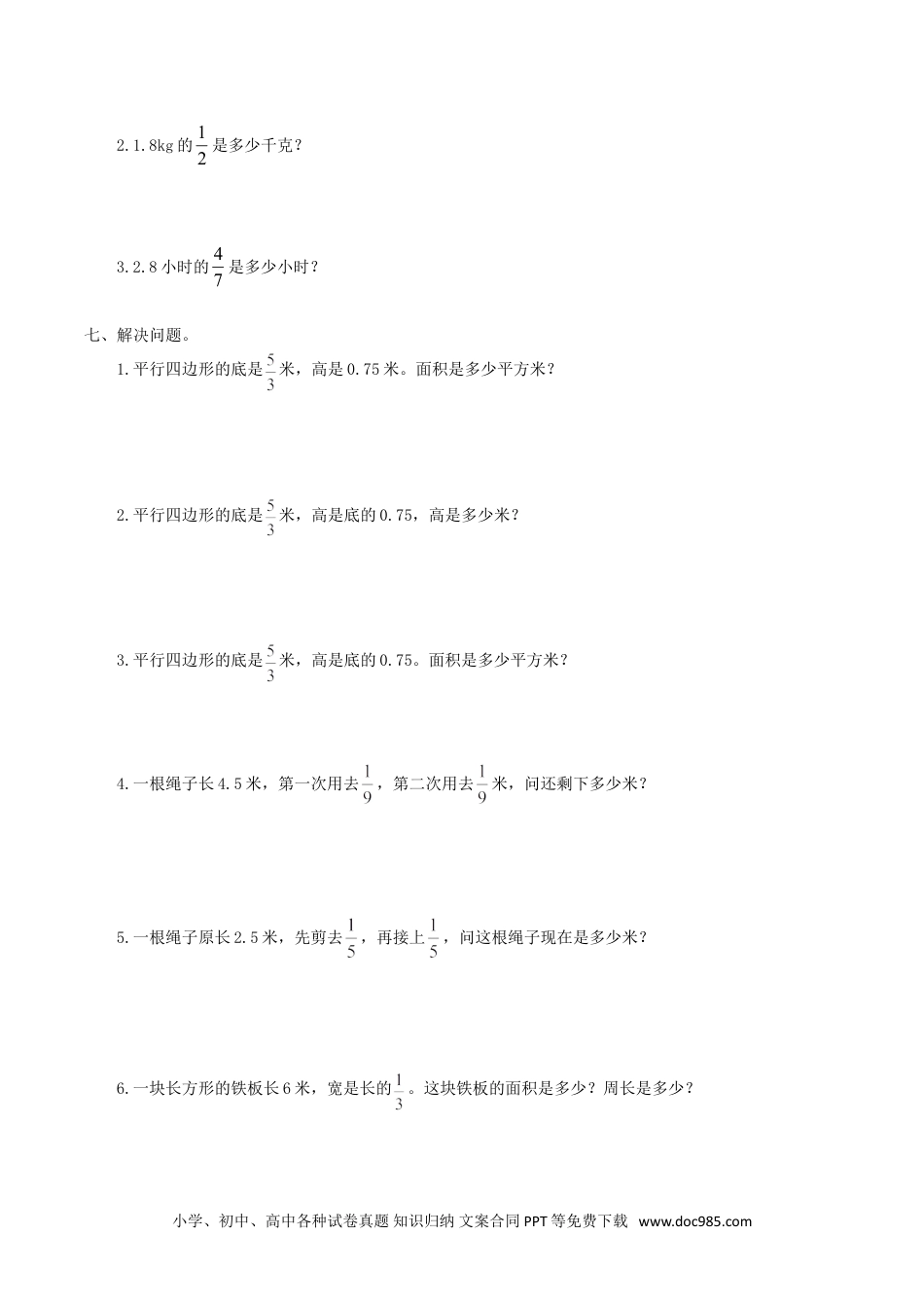 【课时练】第1单元 分数乘法 5 小数乘分数的计算方法-六年级上册数学一课一练（人教版，含答案）.doc