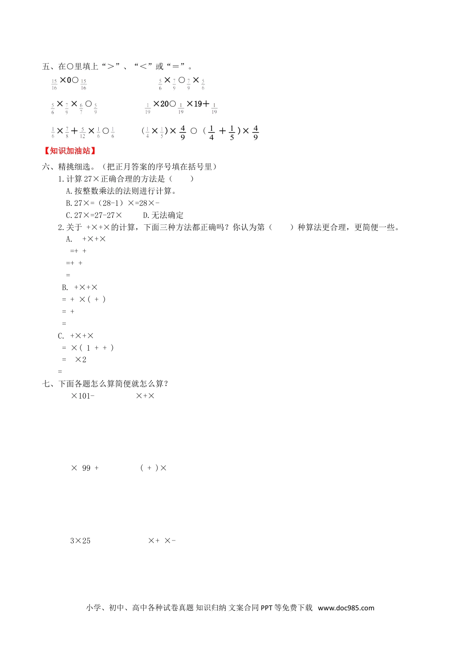 【课时练】第1单元 分数乘法 6 分数混合运算及简便计算-六年级上册数学一课一练（人教版，含答案）.doc