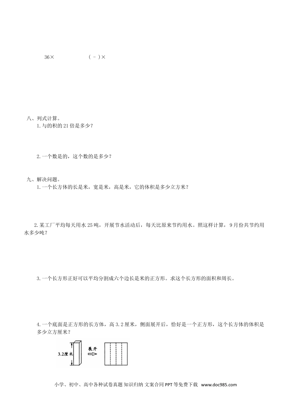 【课时练】第1单元 分数乘法 6 分数混合运算及简便计算-六年级上册数学一课一练（人教版，含答案）.doc