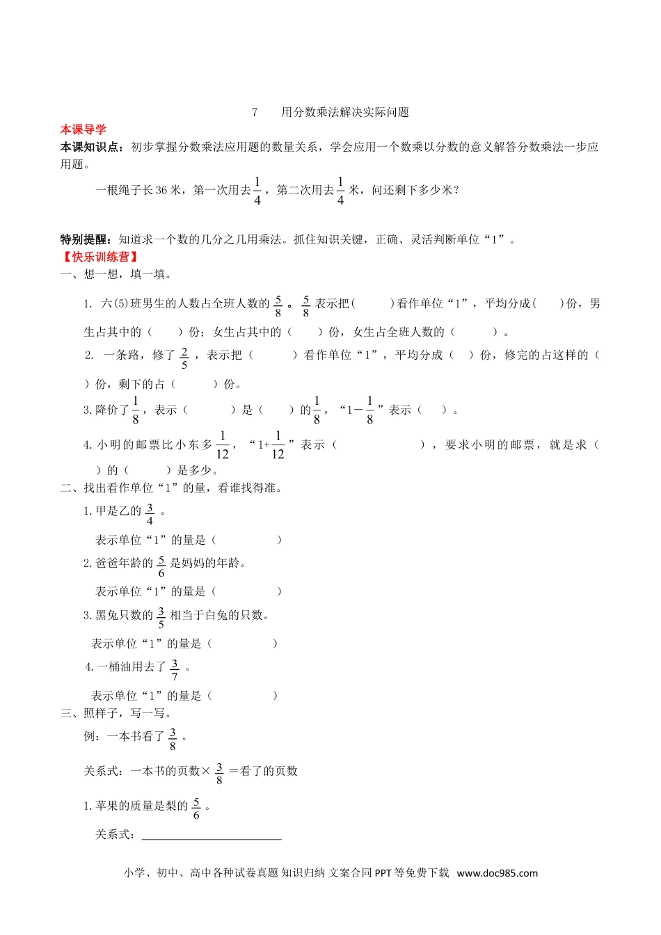 【课时练】第1单元 分数乘法 7 用分数乘法解决实际问题-六年级上册数学一课一练（人教版，含答案）.doc