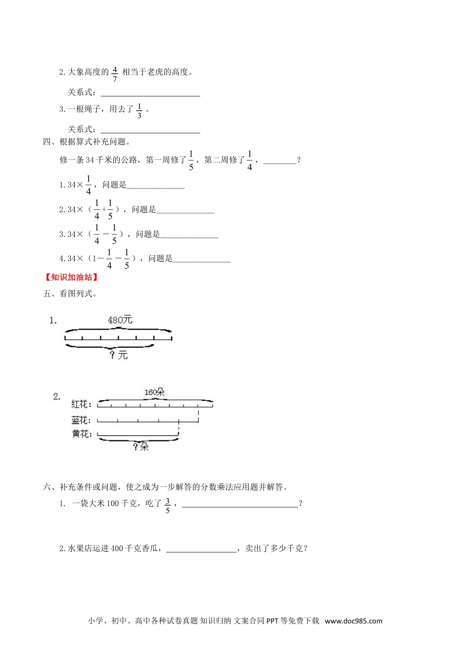 【课时练】第1单元 分数乘法 7 用分数乘法解决实际问题-六年级上册数学一课一练（人教版，含答案）.doc