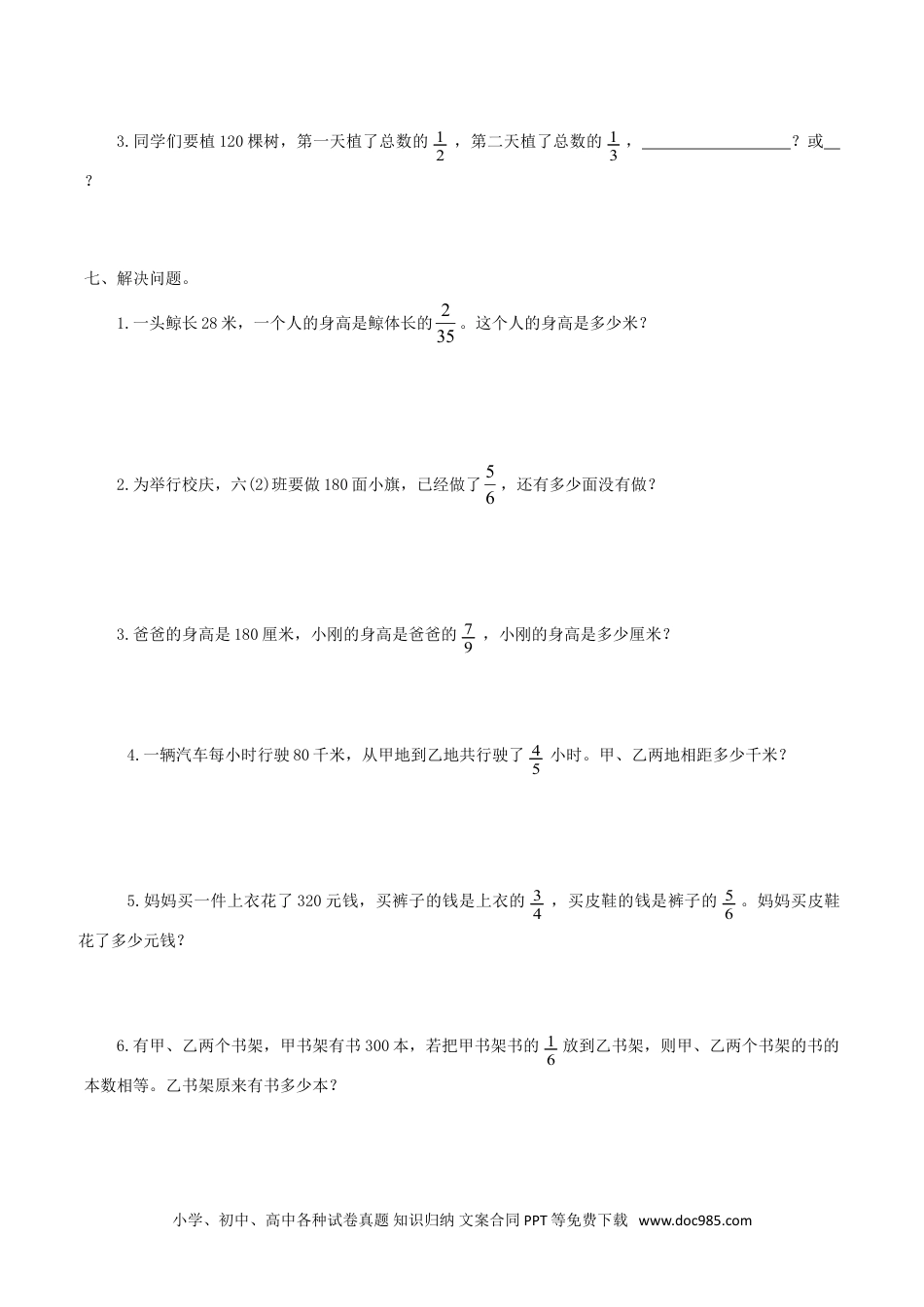 【课时练】第1单元 分数乘法 7 用分数乘法解决实际问题-六年级上册数学一课一练（人教版，含答案）.doc