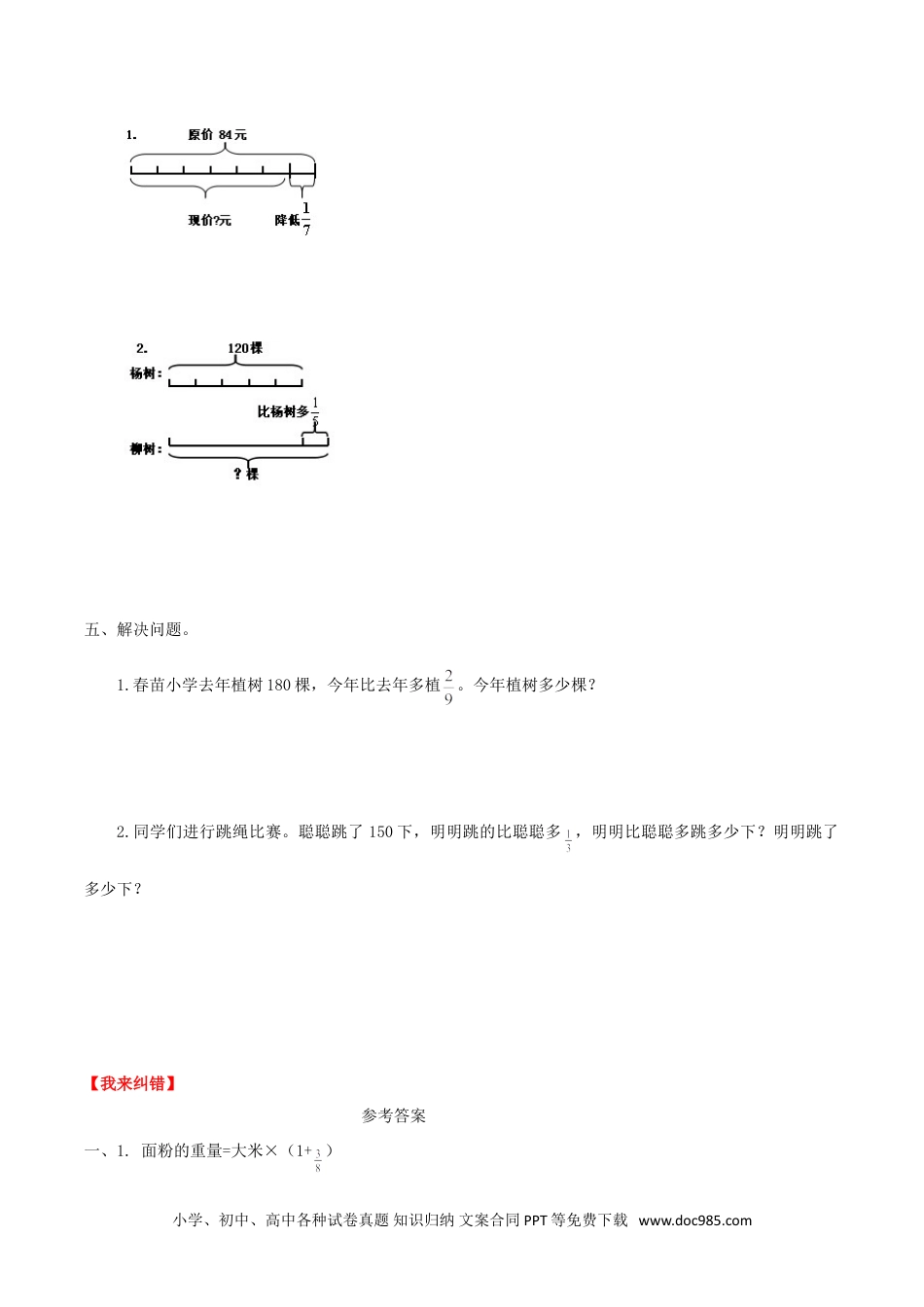 【课时练】第1单元 分数乘法 8 用分数乘法解决稍复杂的实际问题-六年级上册数学一课一练（人教版，含答案）.doc