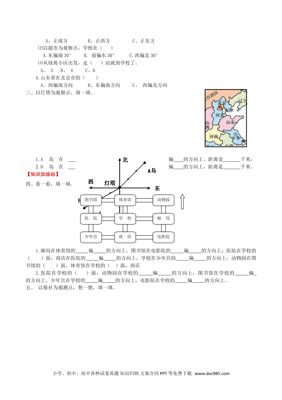 【课时练】第2单元  位置与方向  1方向与位置 -六年级上册数学一课一练（人教版，含答案）.doc