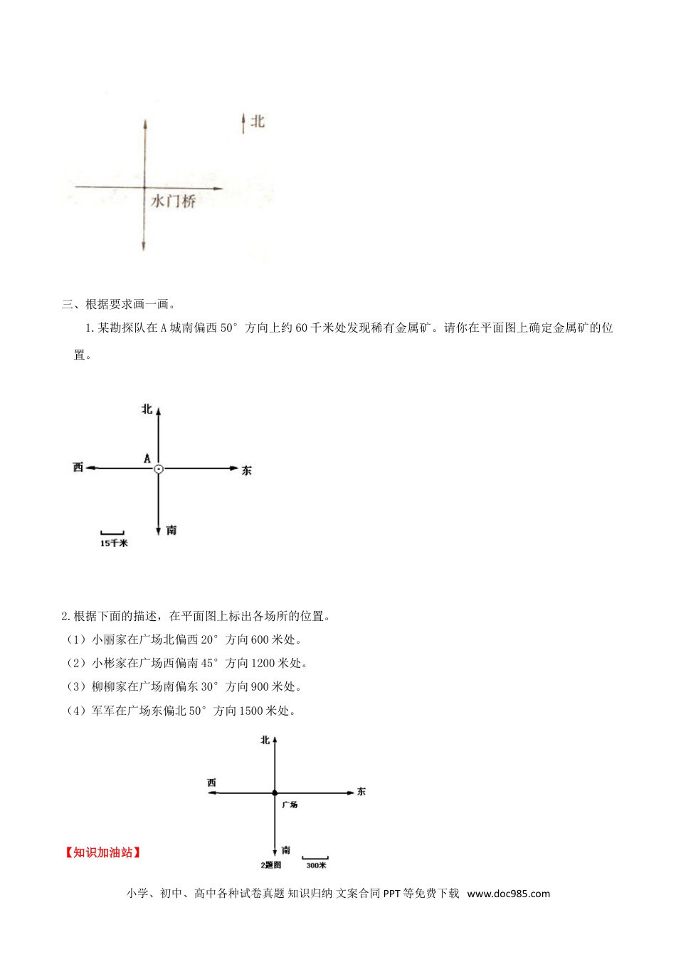 【课时练】第2单元  位置与方向  2在图上确定具体物体的位置 -六年级上册数学一课一练（人教版，含答案）.doc