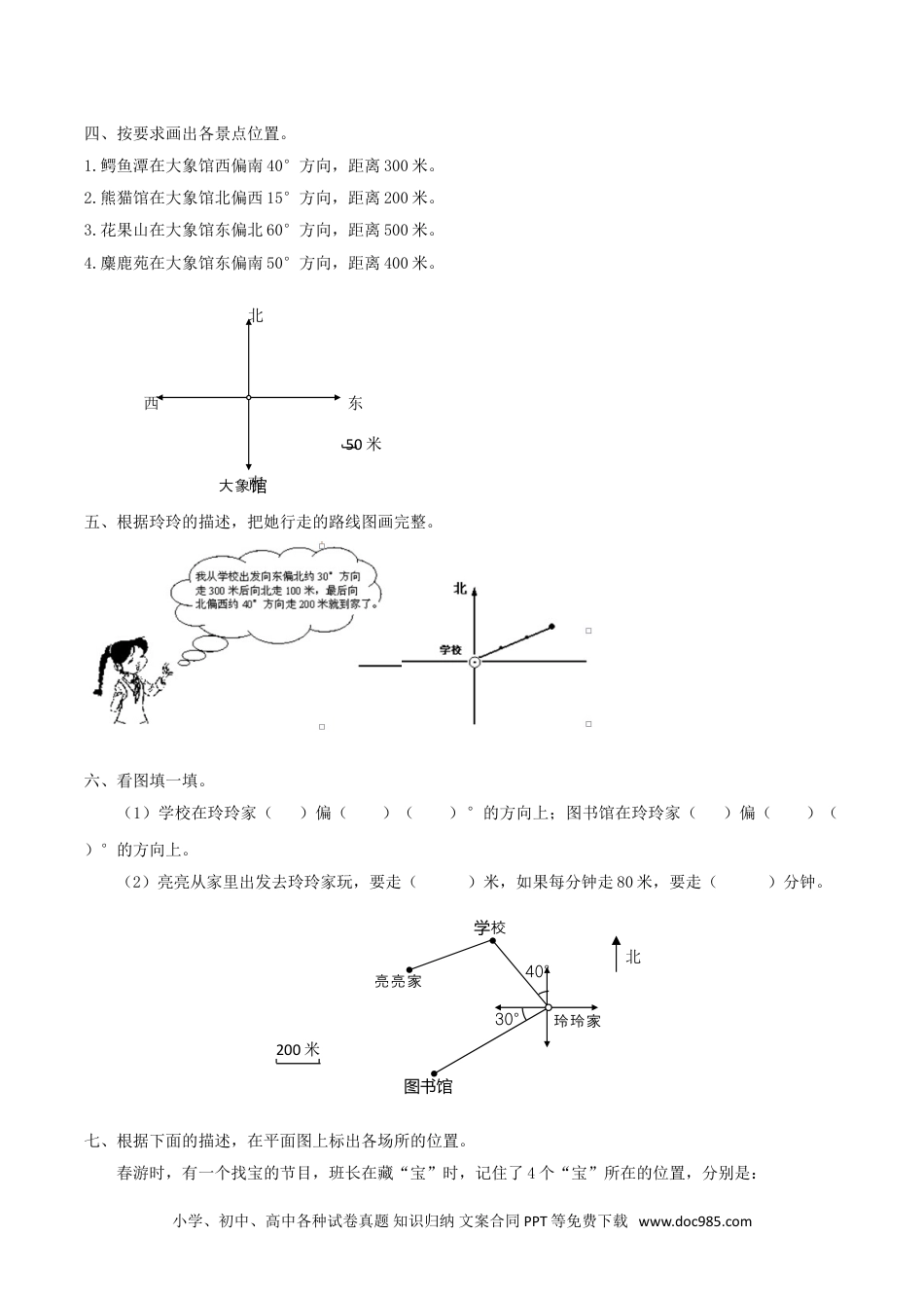 【课时练】第2单元  位置与方向  2在图上确定具体物体的位置 -六年级上册数学一课一练（人教版，含答案）.doc