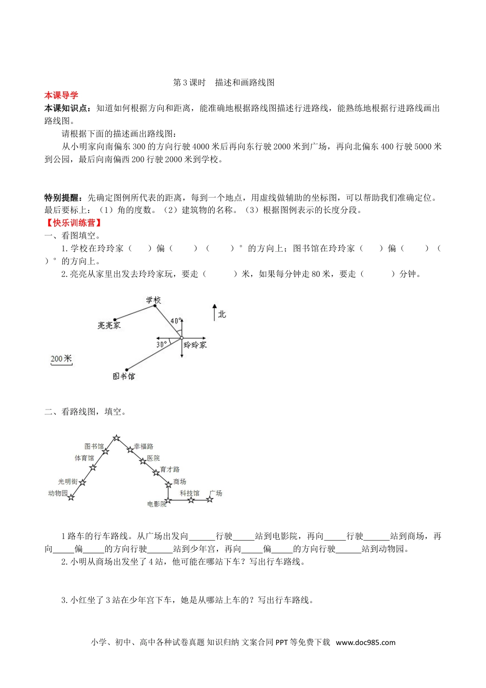 【课时练】第2单元  位置与方向  3 描述和画路线图 -六年级上册数学一课一练（人教版，含答案）.doc