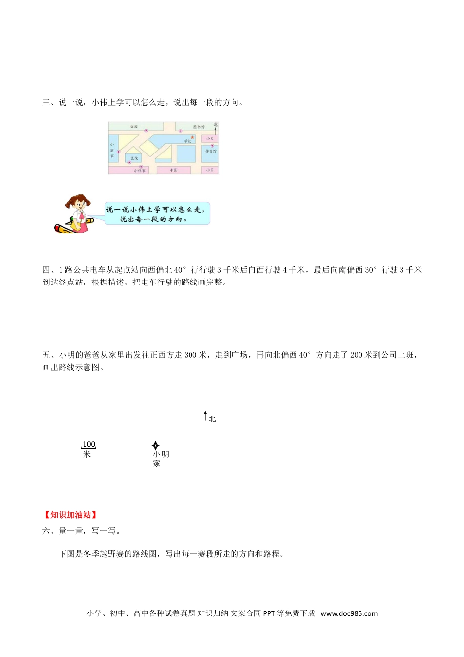 【课时练】第2单元  位置与方向  3 描述和画路线图 -六年级上册数学一课一练（人教版，含答案）.doc