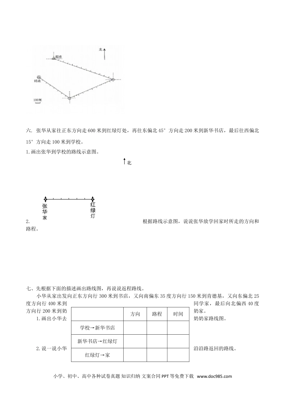 【课时练】第2单元  位置与方向  3 描述和画路线图 -六年级上册数学一课一练（人教版，含答案）.doc